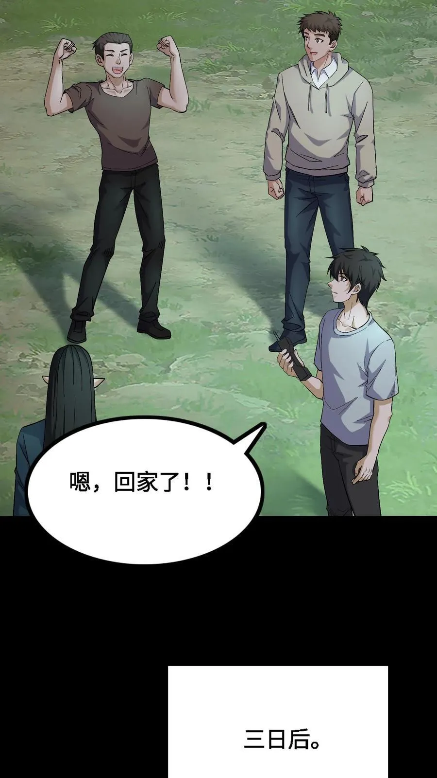 第416话 机密项目 第20页