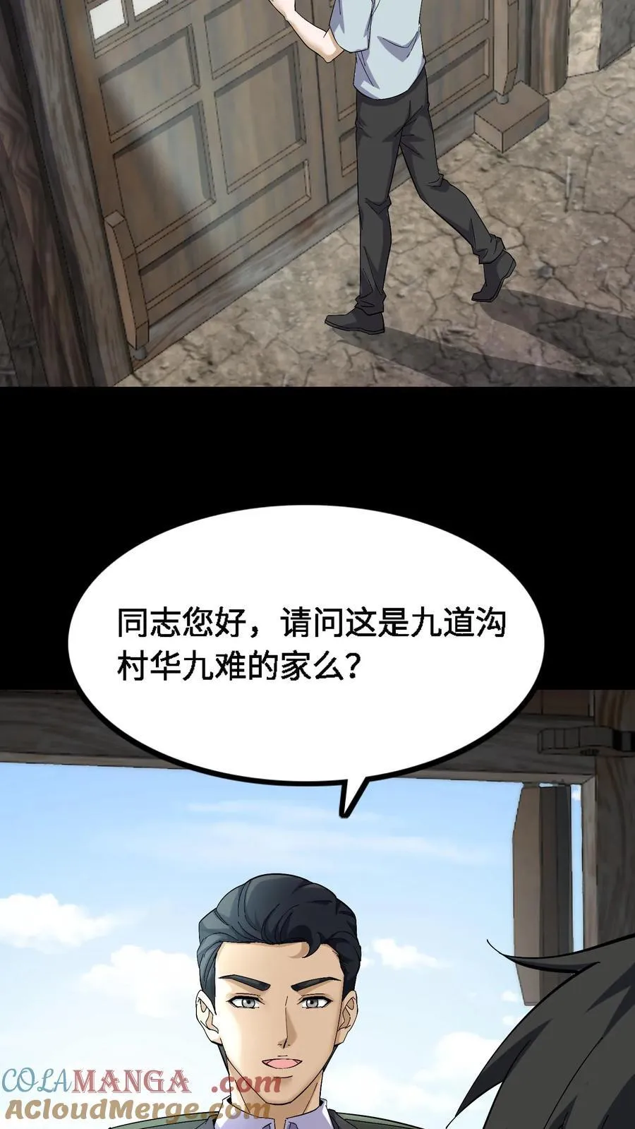 第416话 机密项目 第23页