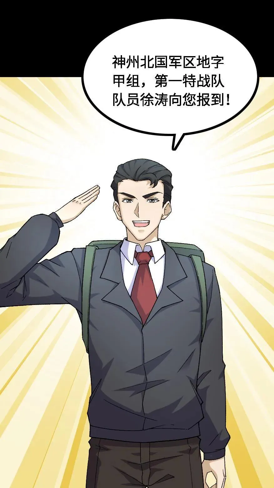 第417话 神秘来信 第2页