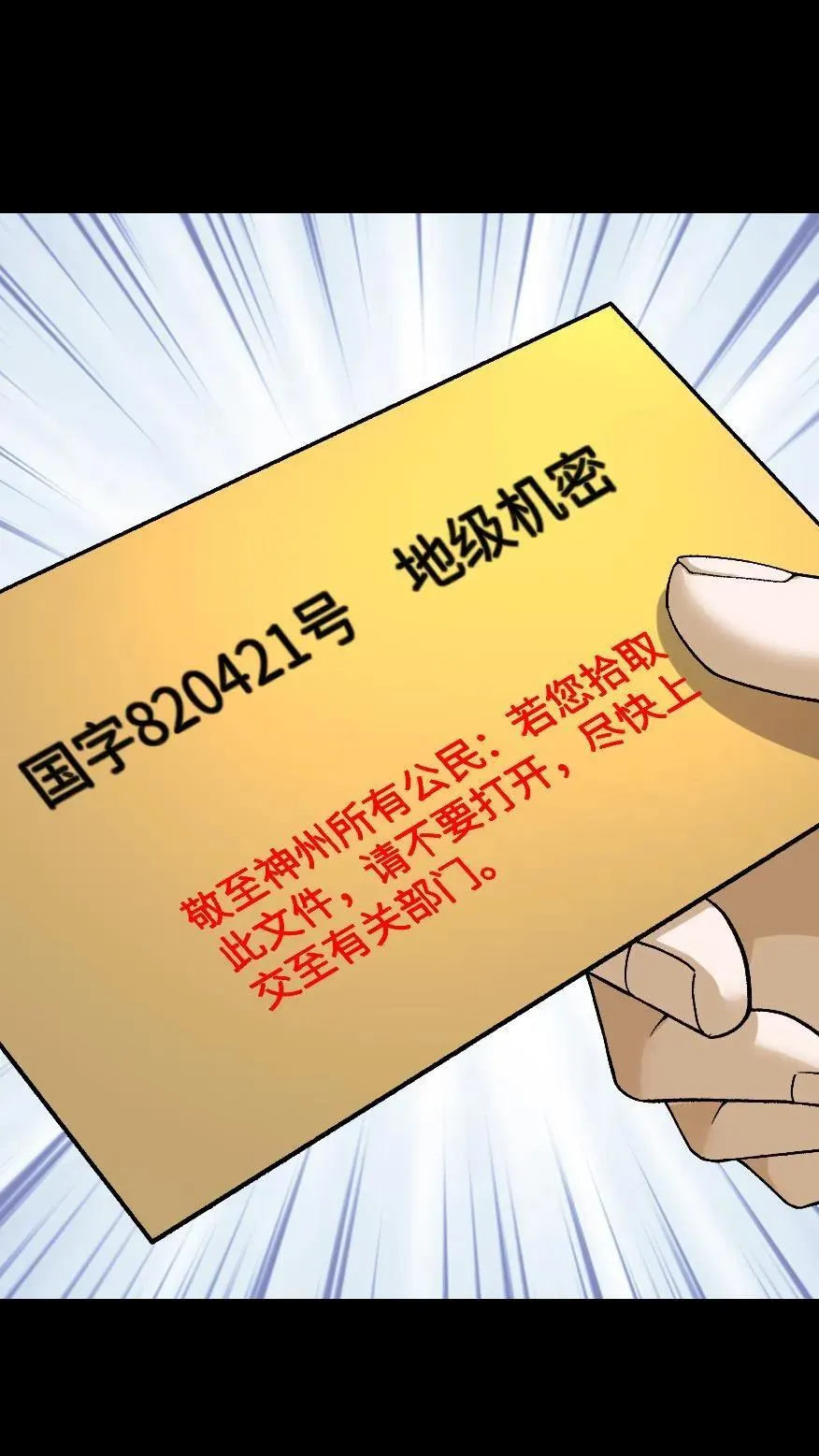 第417话 神秘来信 第6页
