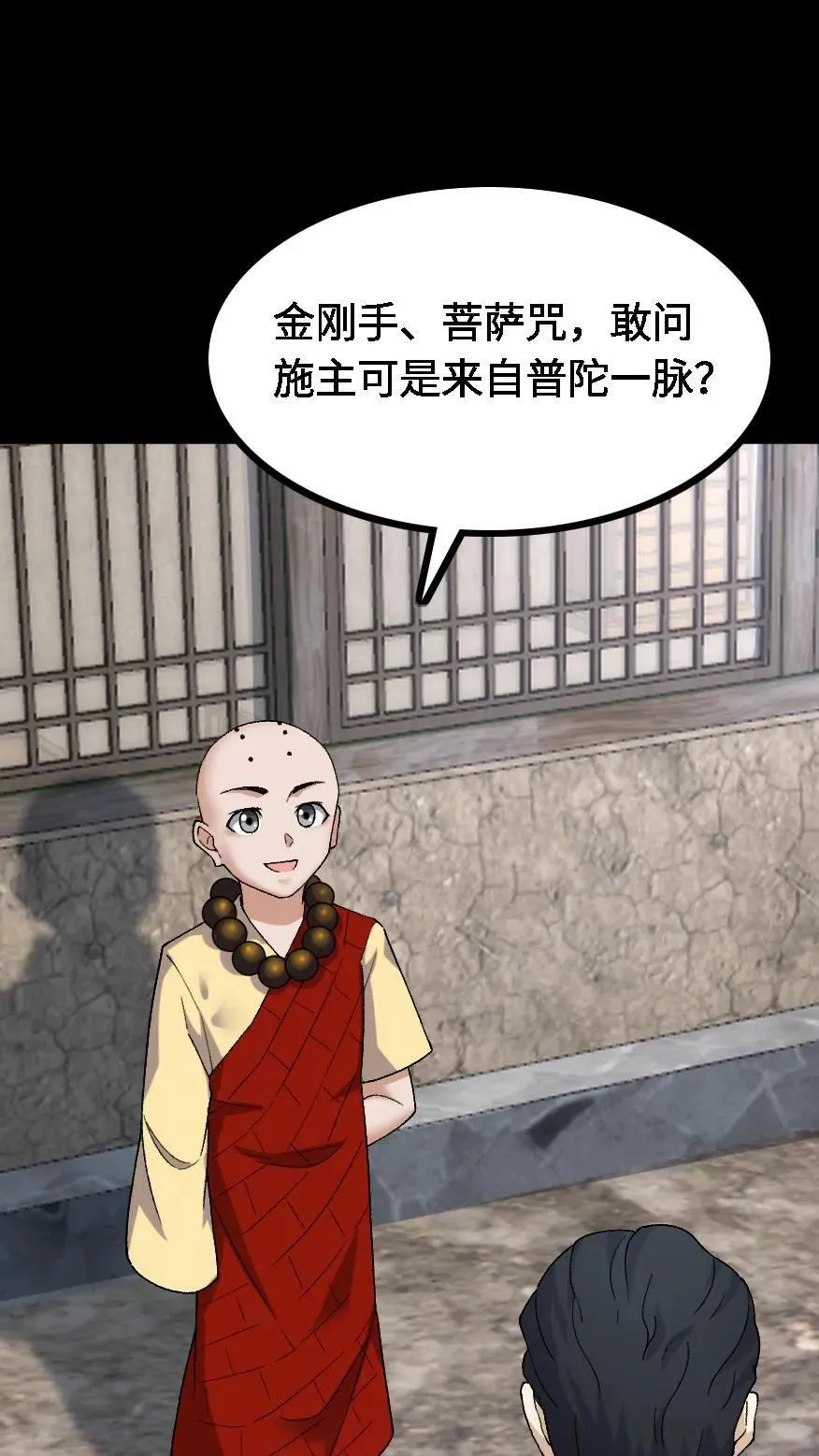 第417话 神秘来信 第16页