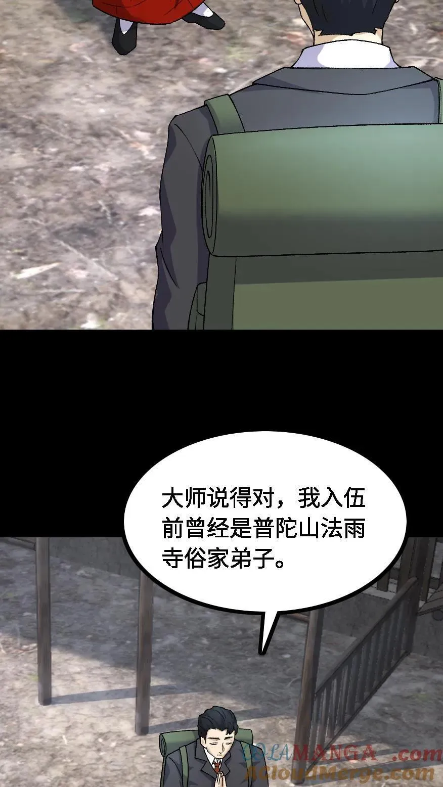 第417话 神秘来信 第17页