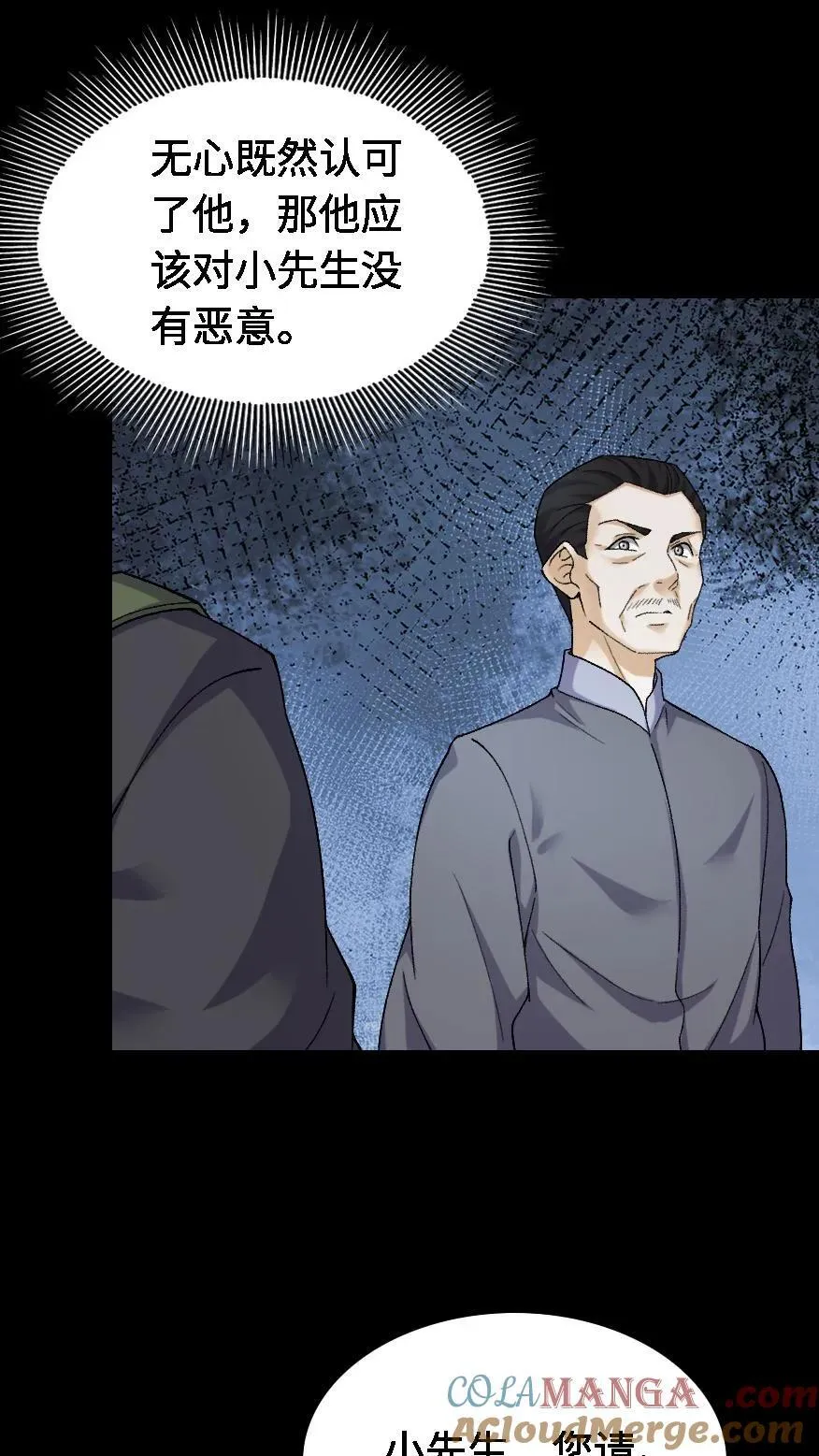 第417话 神秘来信 第21页