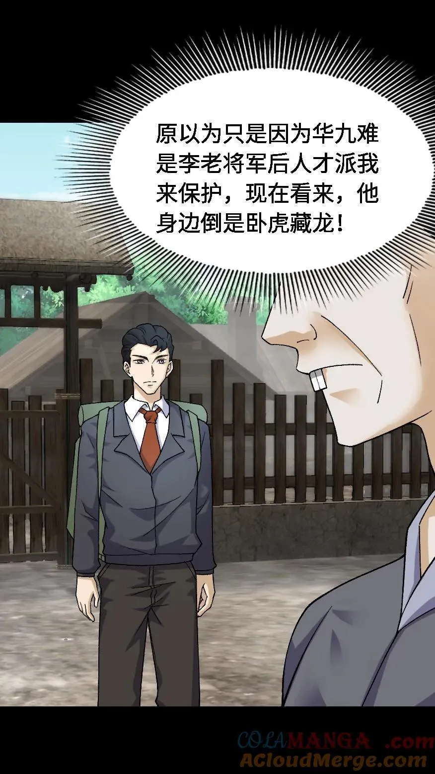 第417话 神秘来信 第23页