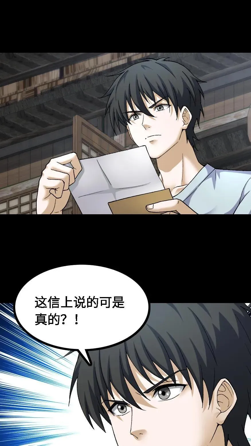 第417话 神秘来信 第24页