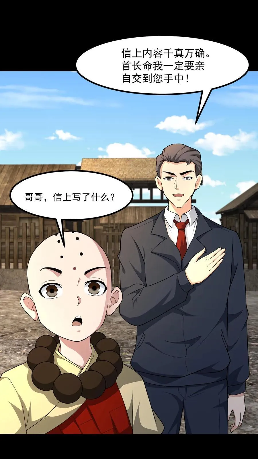 第418话 鬼火 第2页