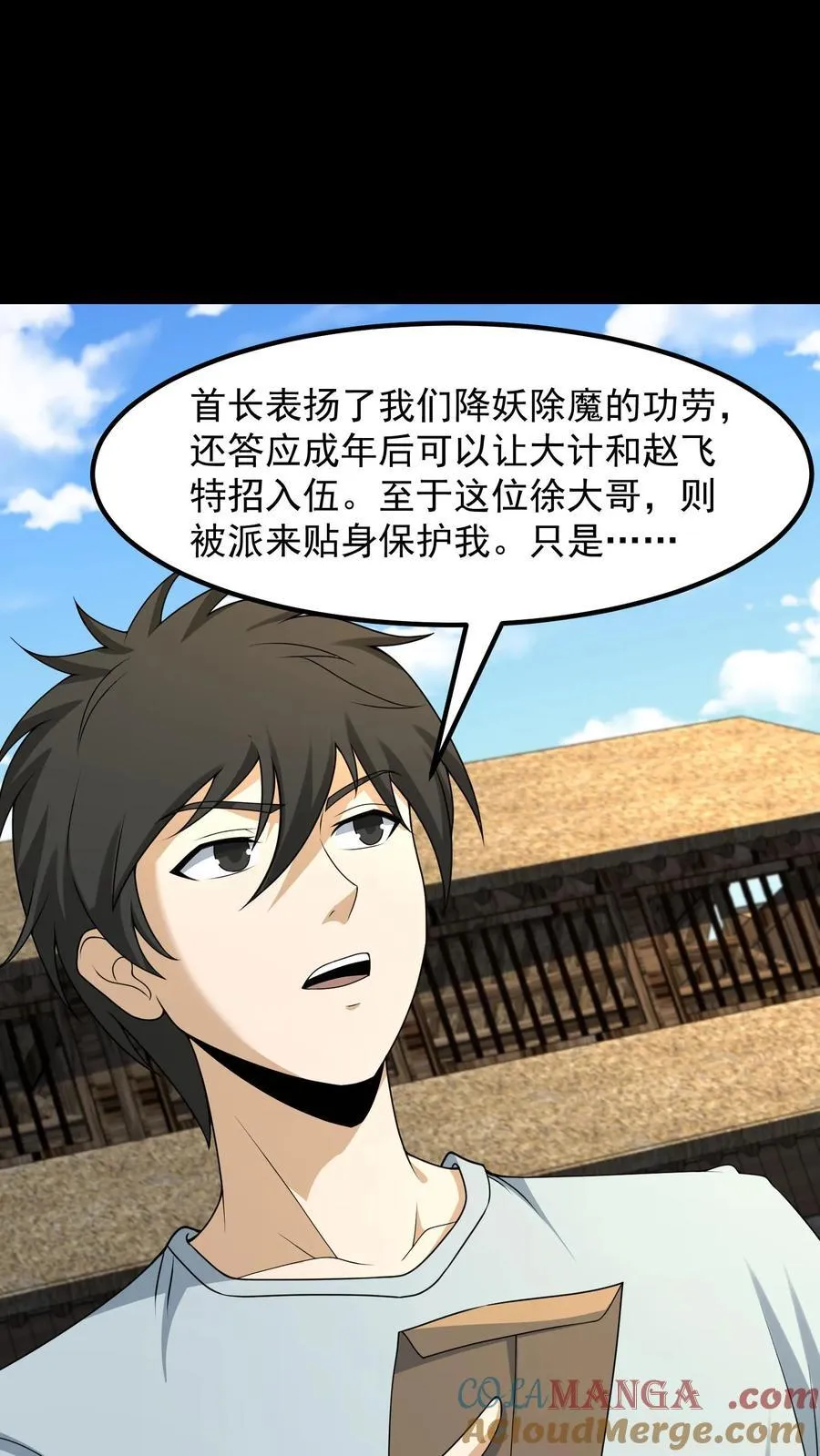 第418话 鬼火 第3页