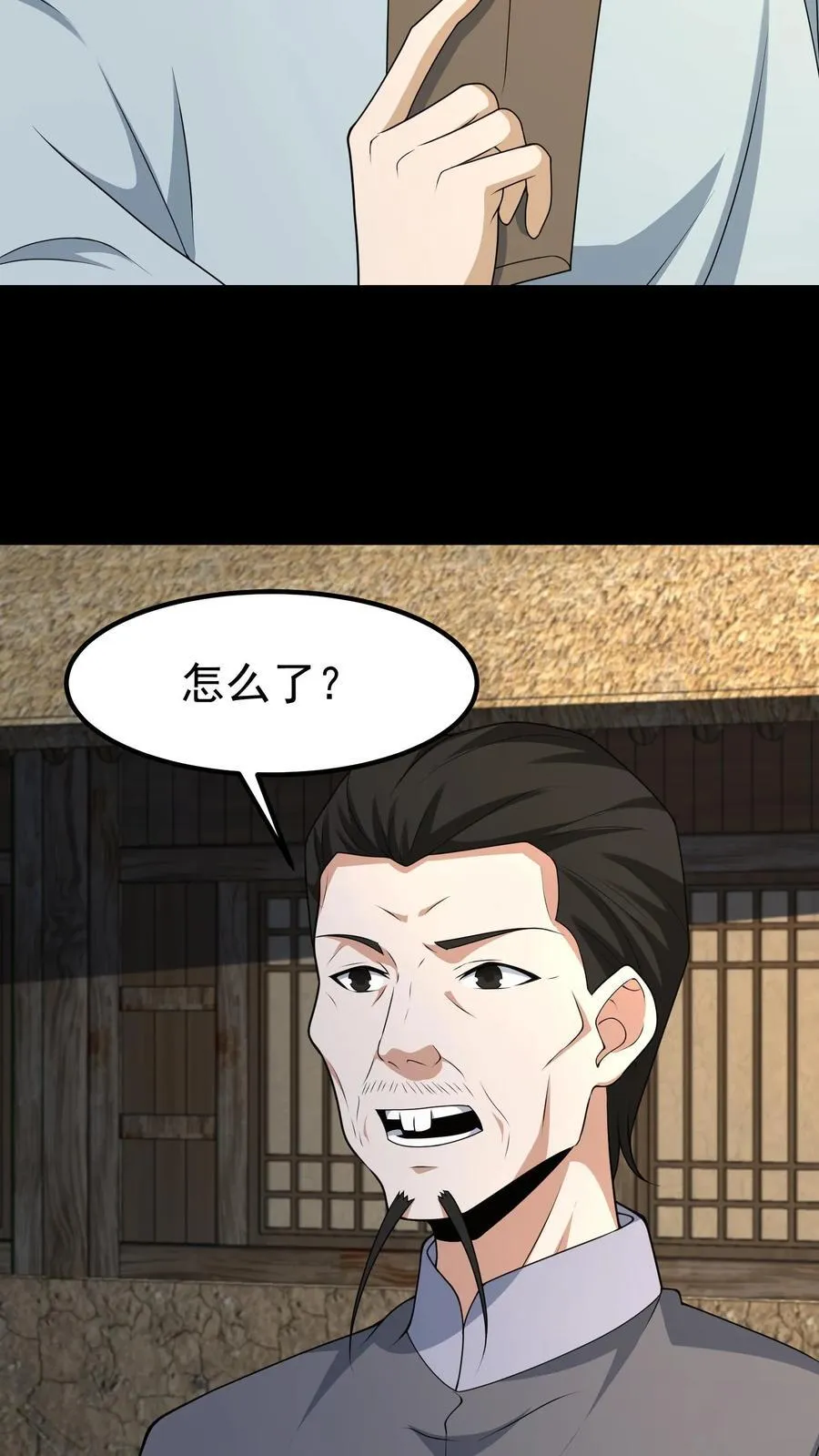 第418话 鬼火 第4页