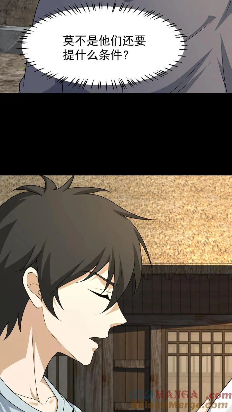 第418话 鬼火 第5页