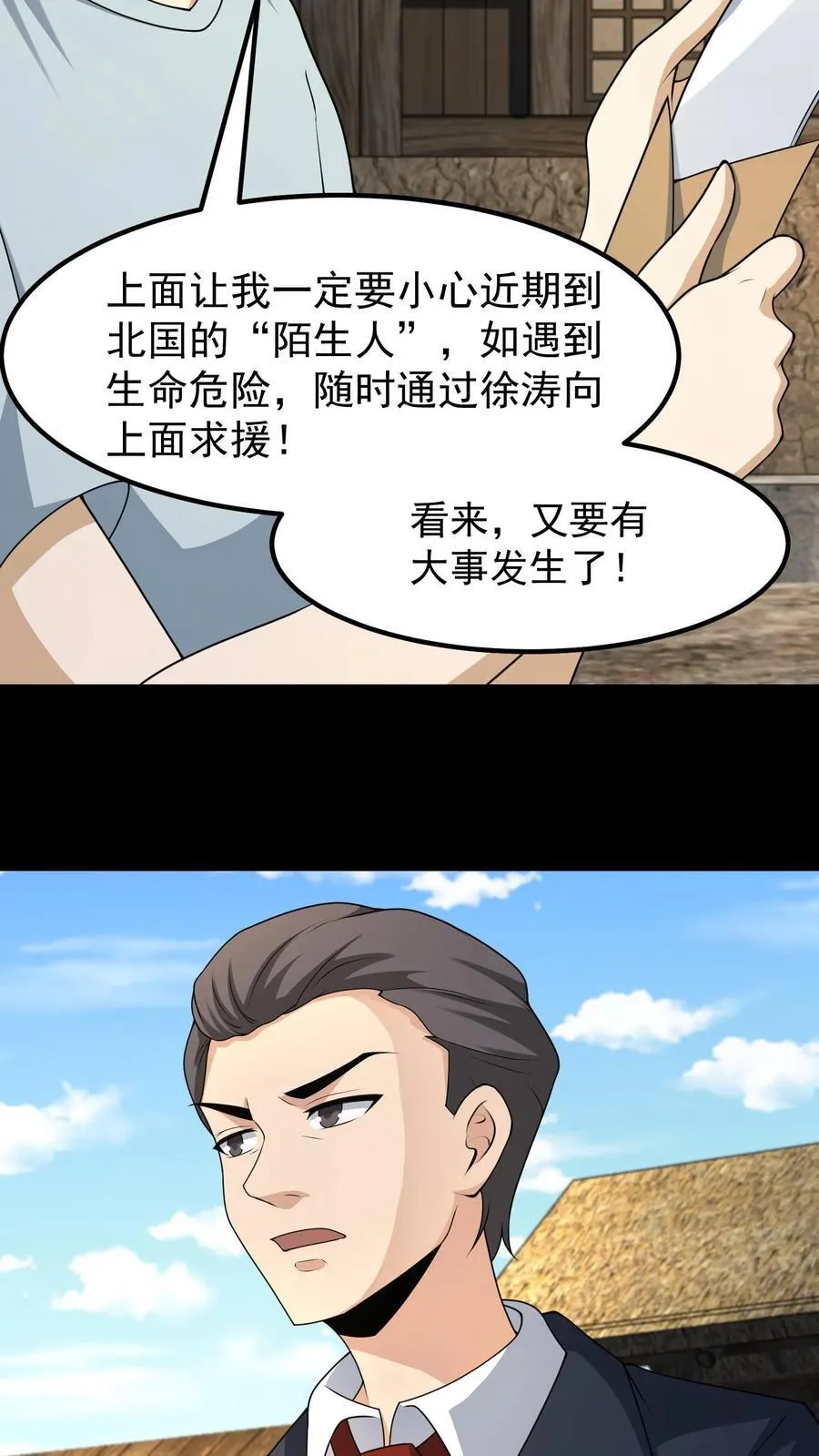 第418话 鬼火 第6页