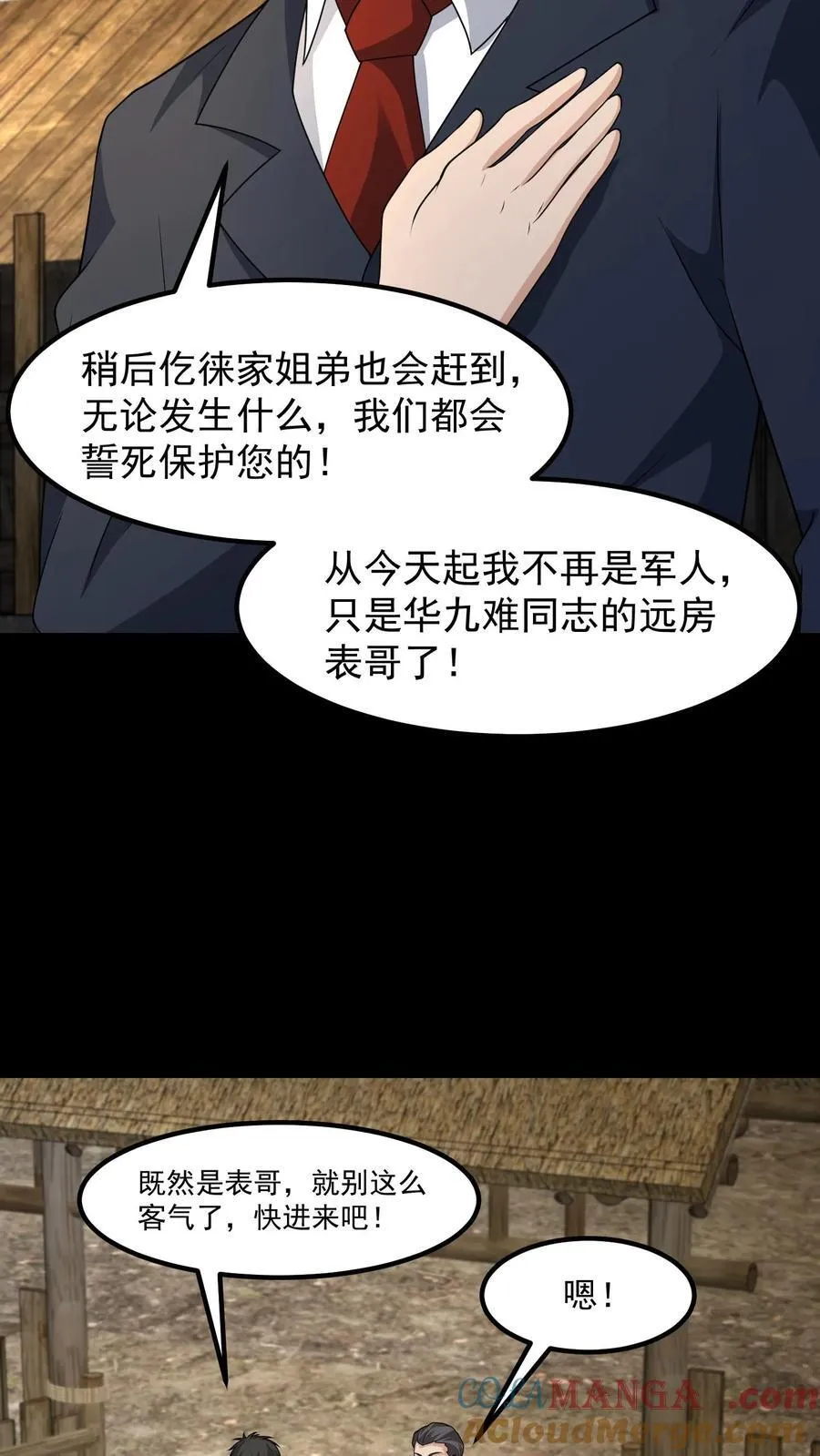 第418话 鬼火 第7页