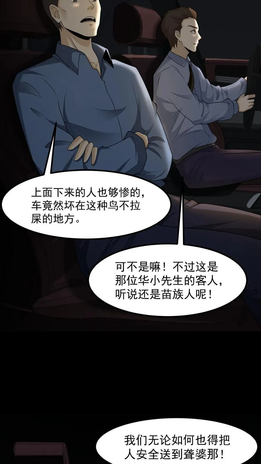 第418话 鬼火 第10页