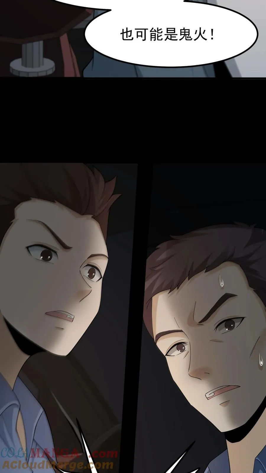 第418话 鬼火 第17页