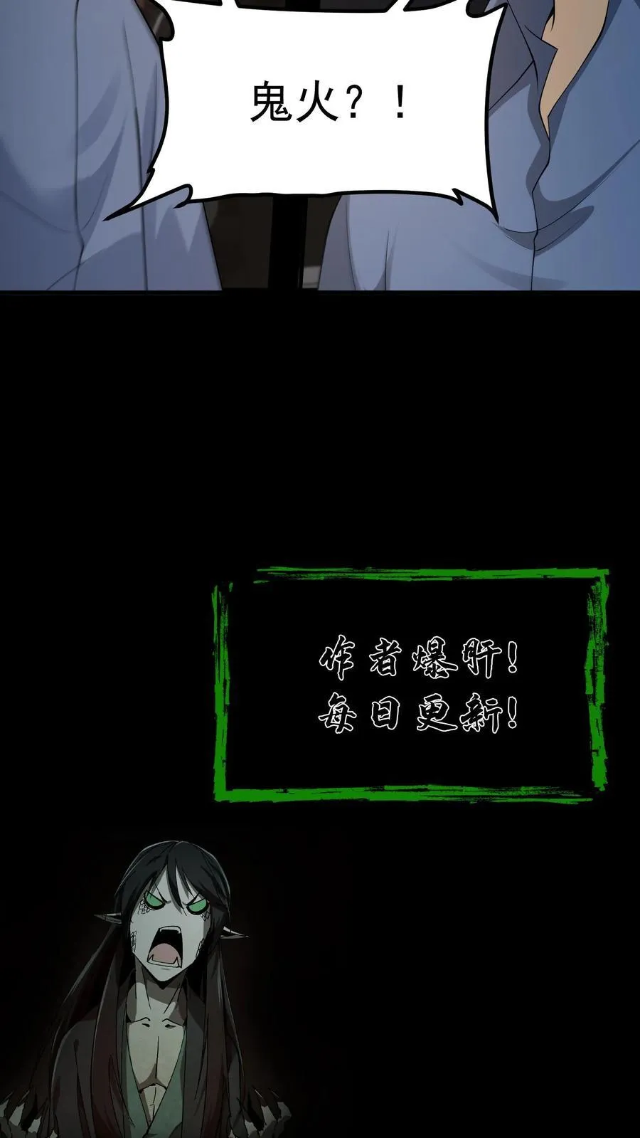 第418话 鬼火 第18页