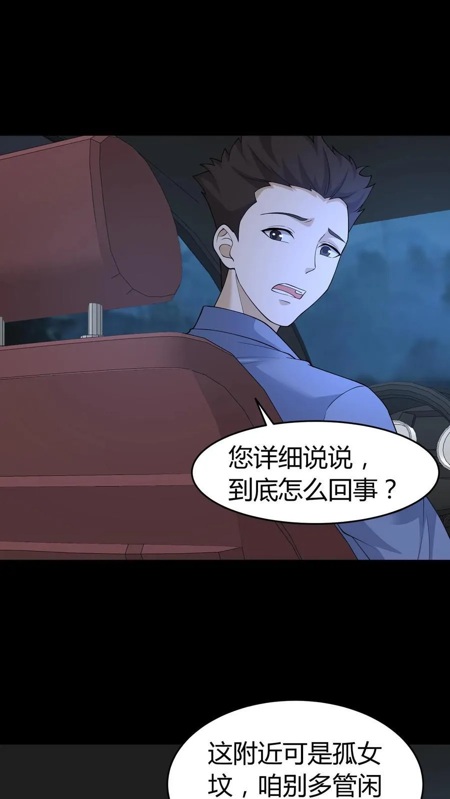 第419话 孤女坟 第2页