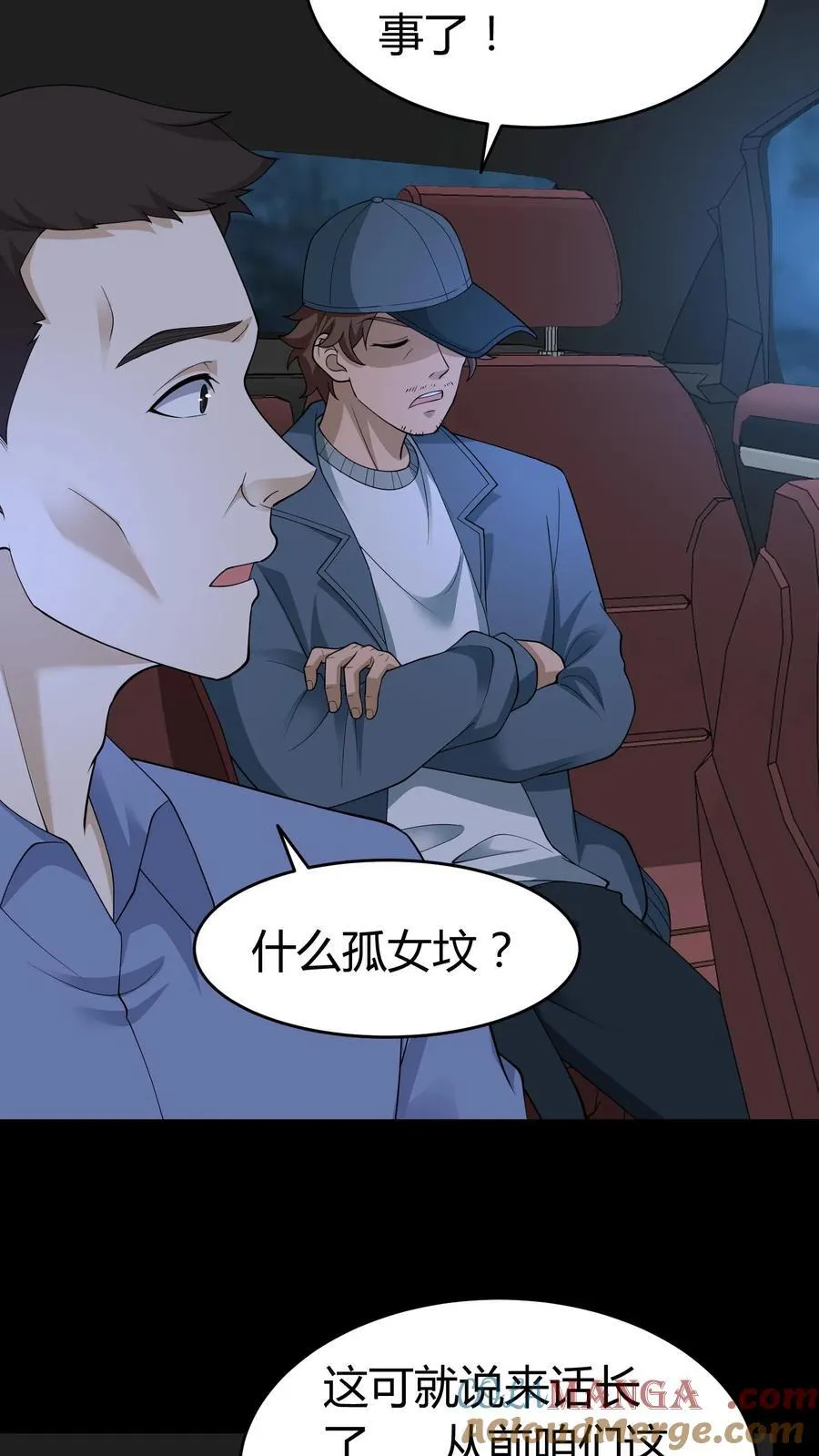 第419话 孤女坟 第3页