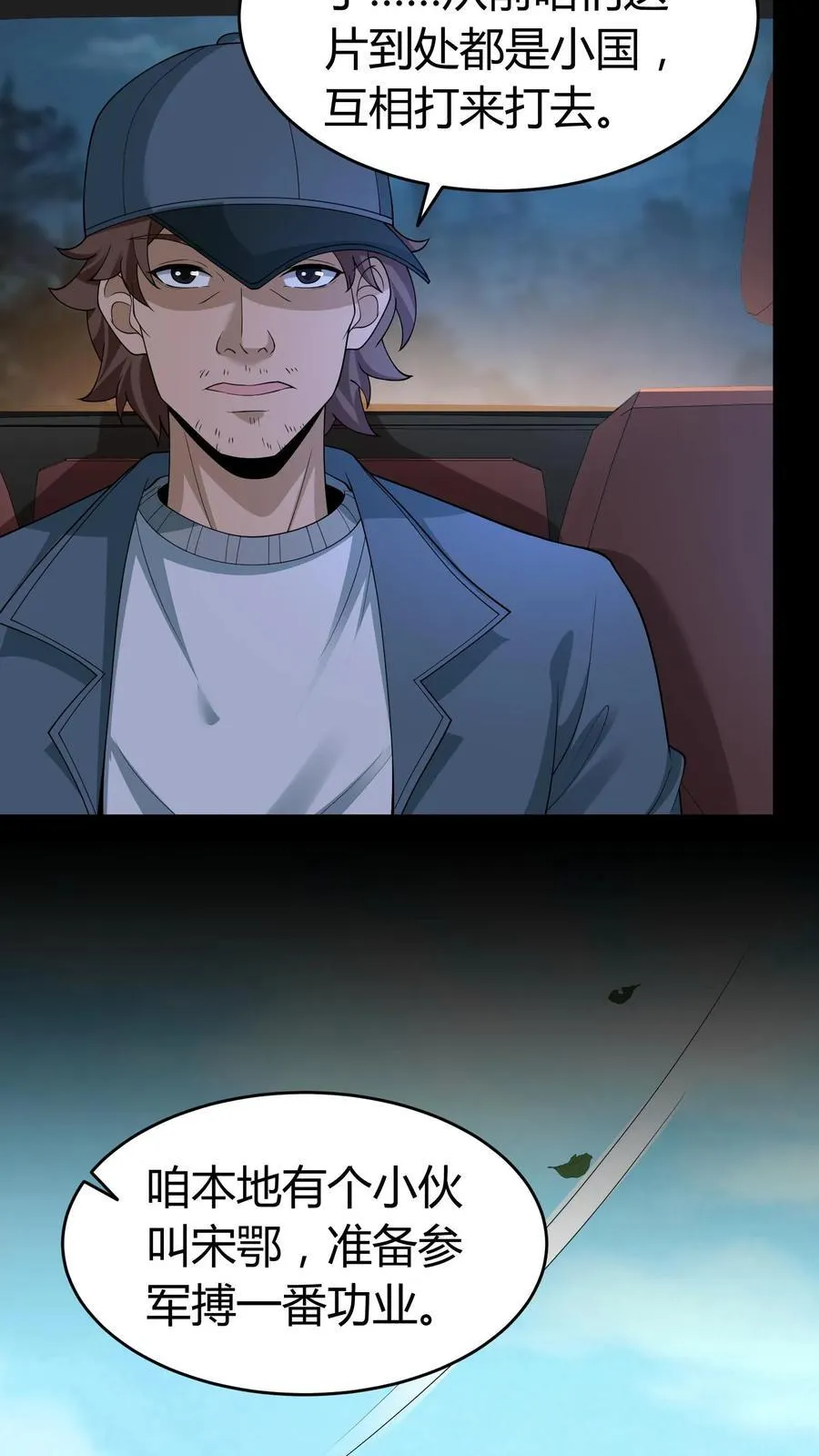 第419话 孤女坟 第4页