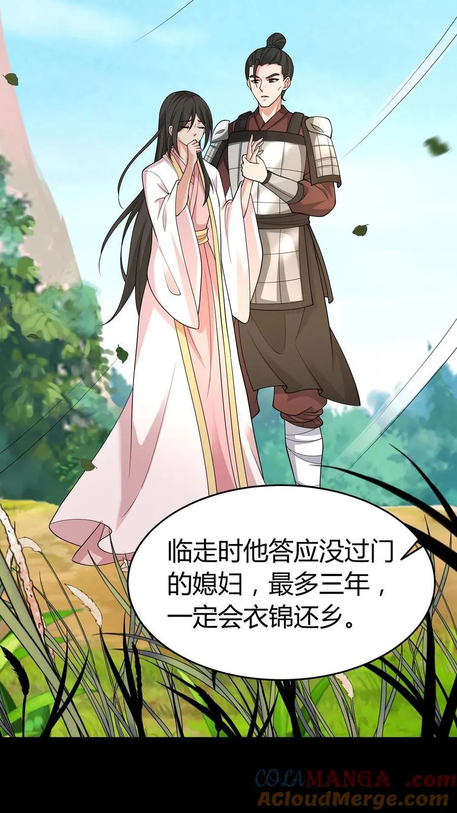 第419话 孤女坟 第5页