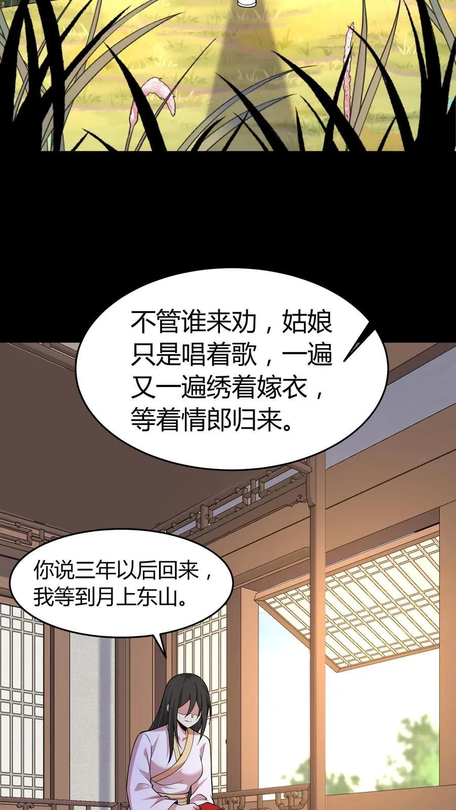 第419话 孤女坟 第8页