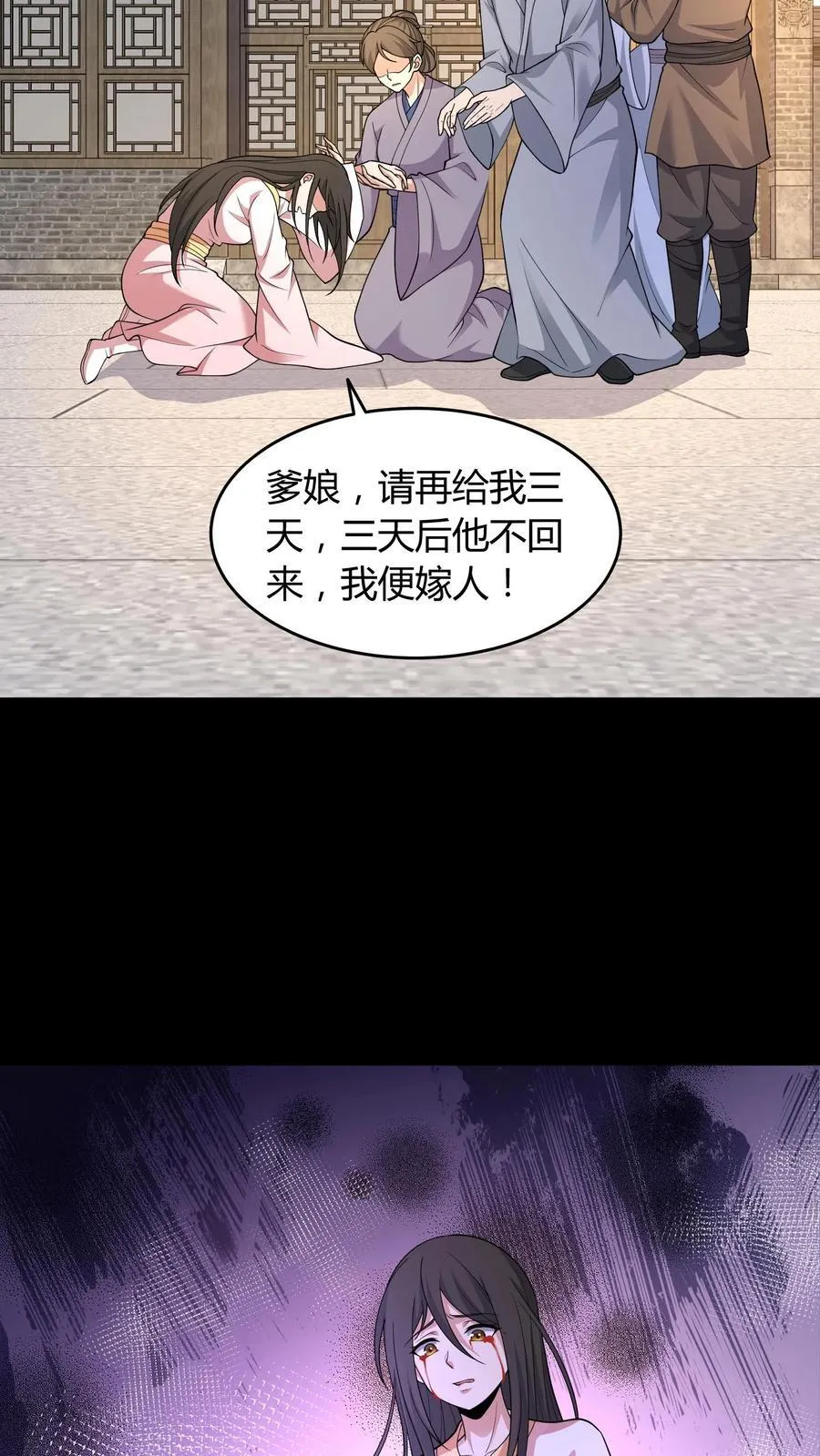 第419话 孤女坟 第10页