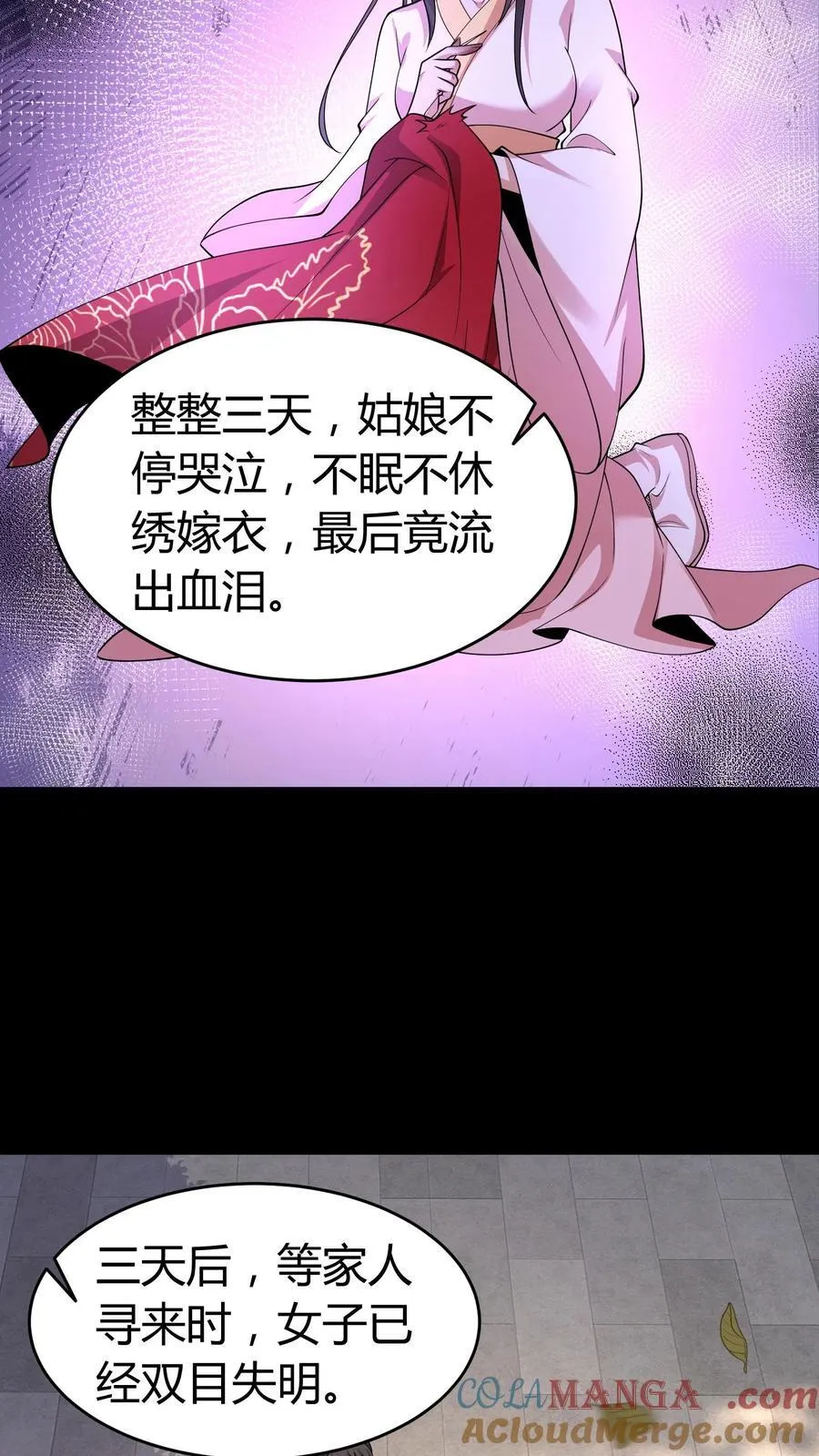 第419话 孤女坟 第11页