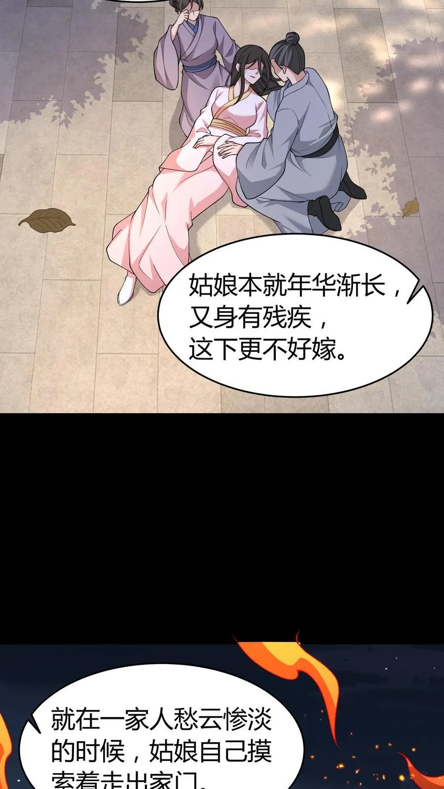 第419话 孤女坟 第12页