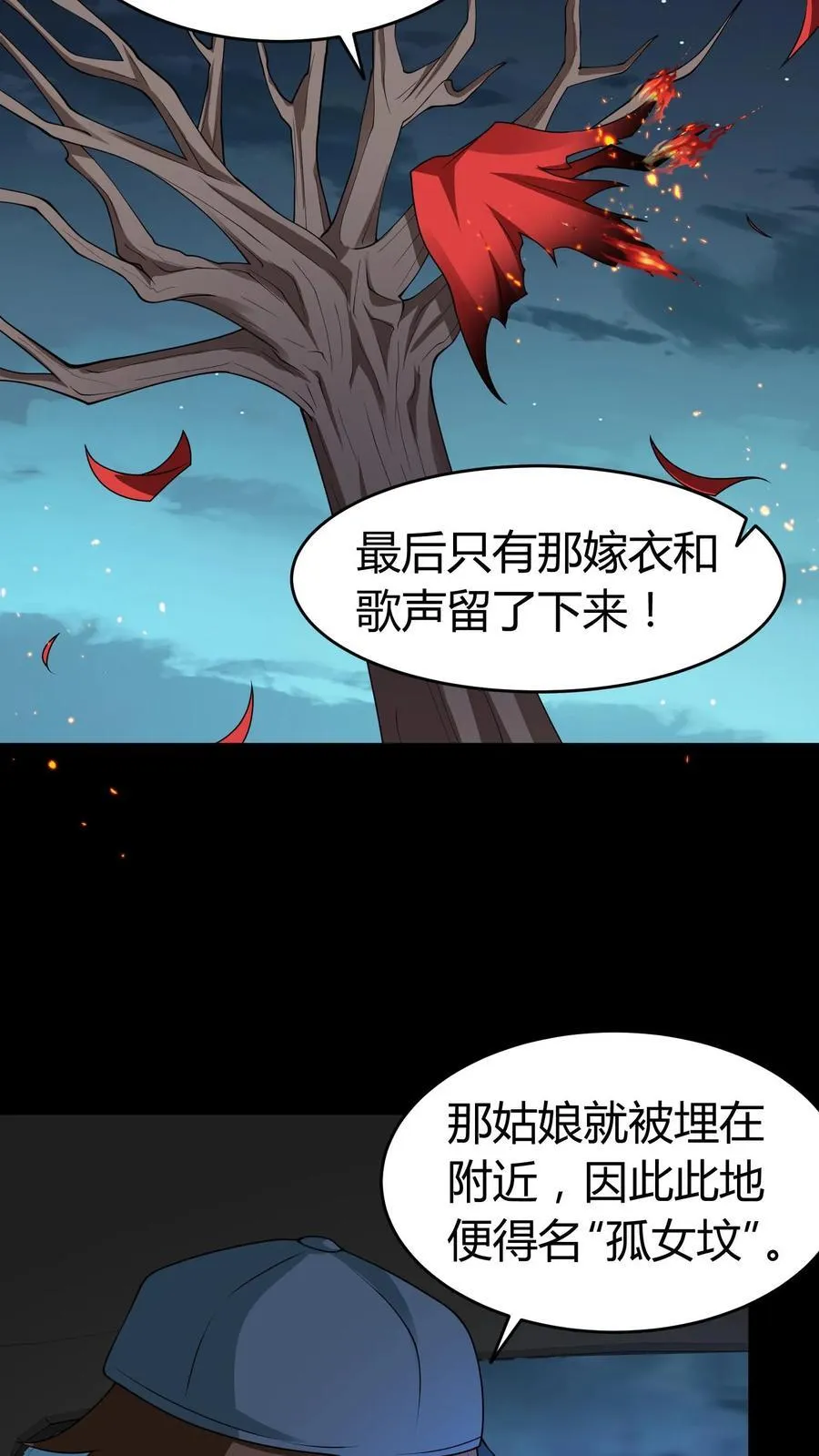 第419话 孤女坟 第14页