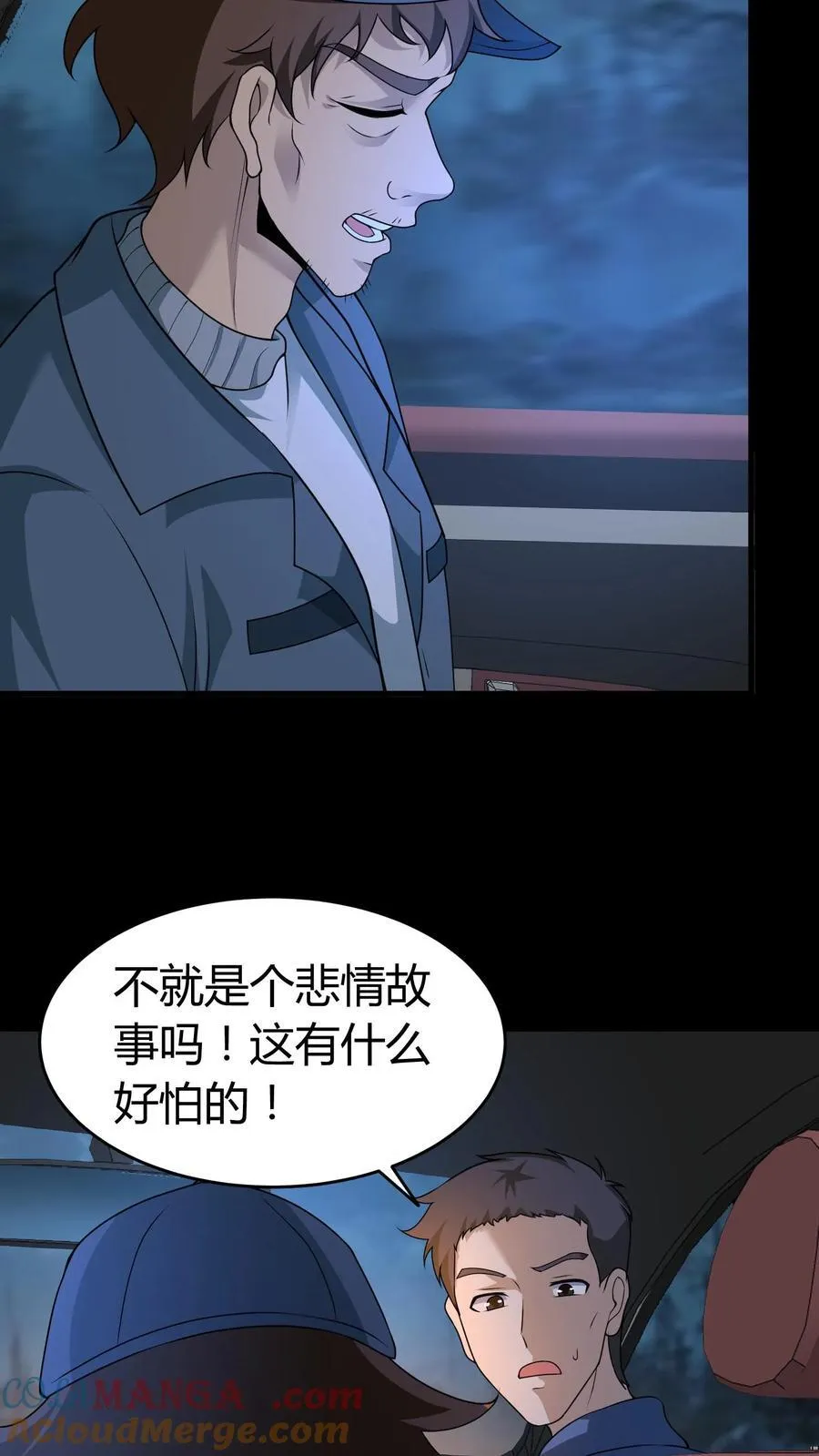 第419话 孤女坟 第15页