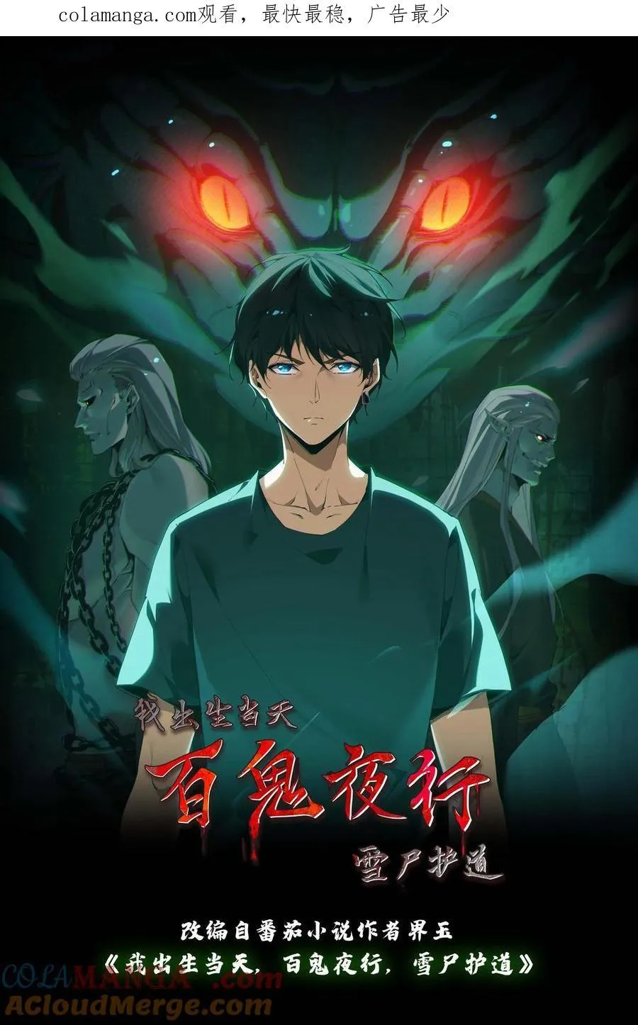 第420话 告阴状 第1页