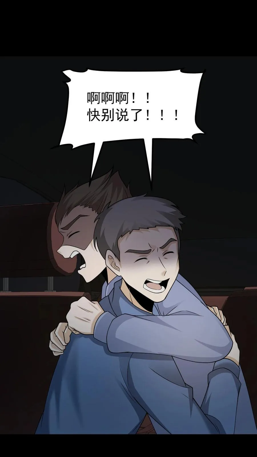 第420话 告阴状 第2页
