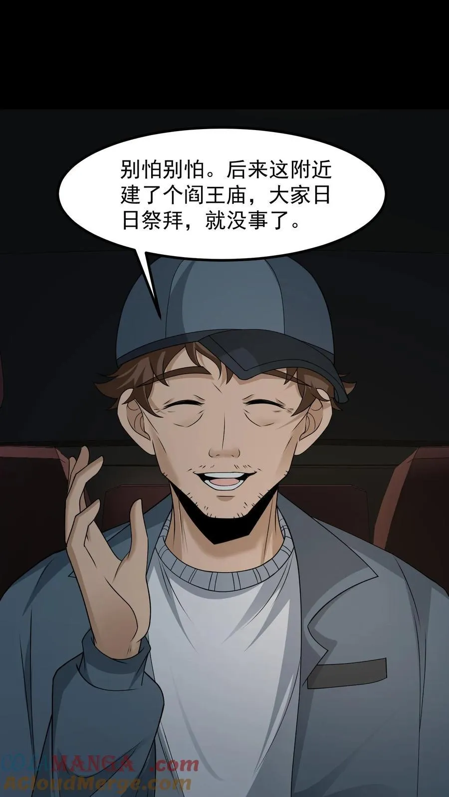 第420话 告阴状 第3页