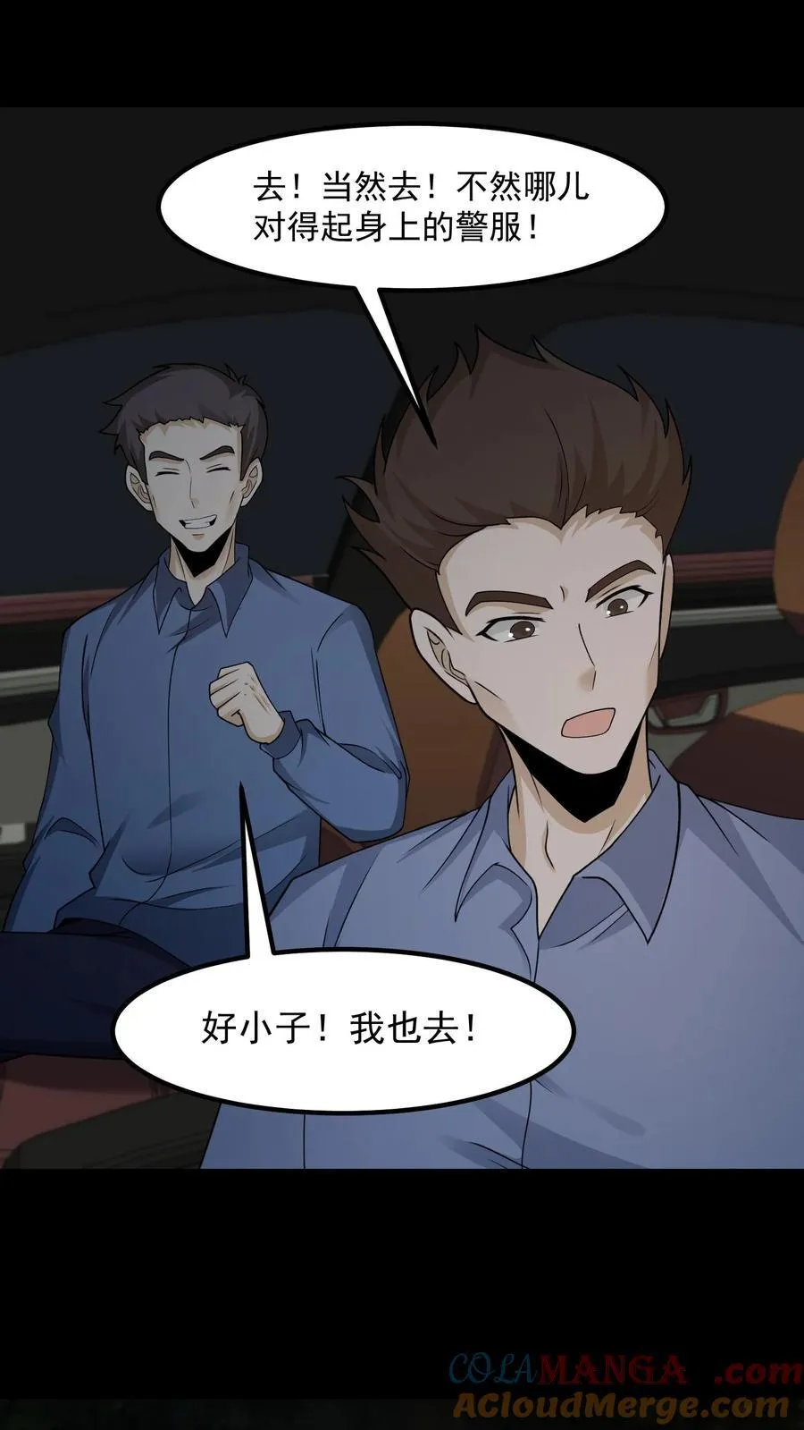 第420话 告阴状 第7页