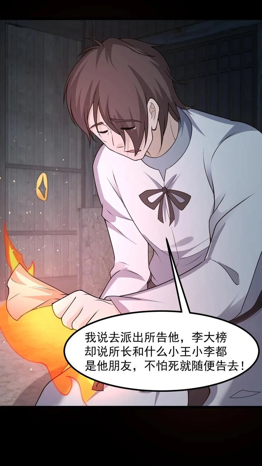 第420话 告阴状 第16页