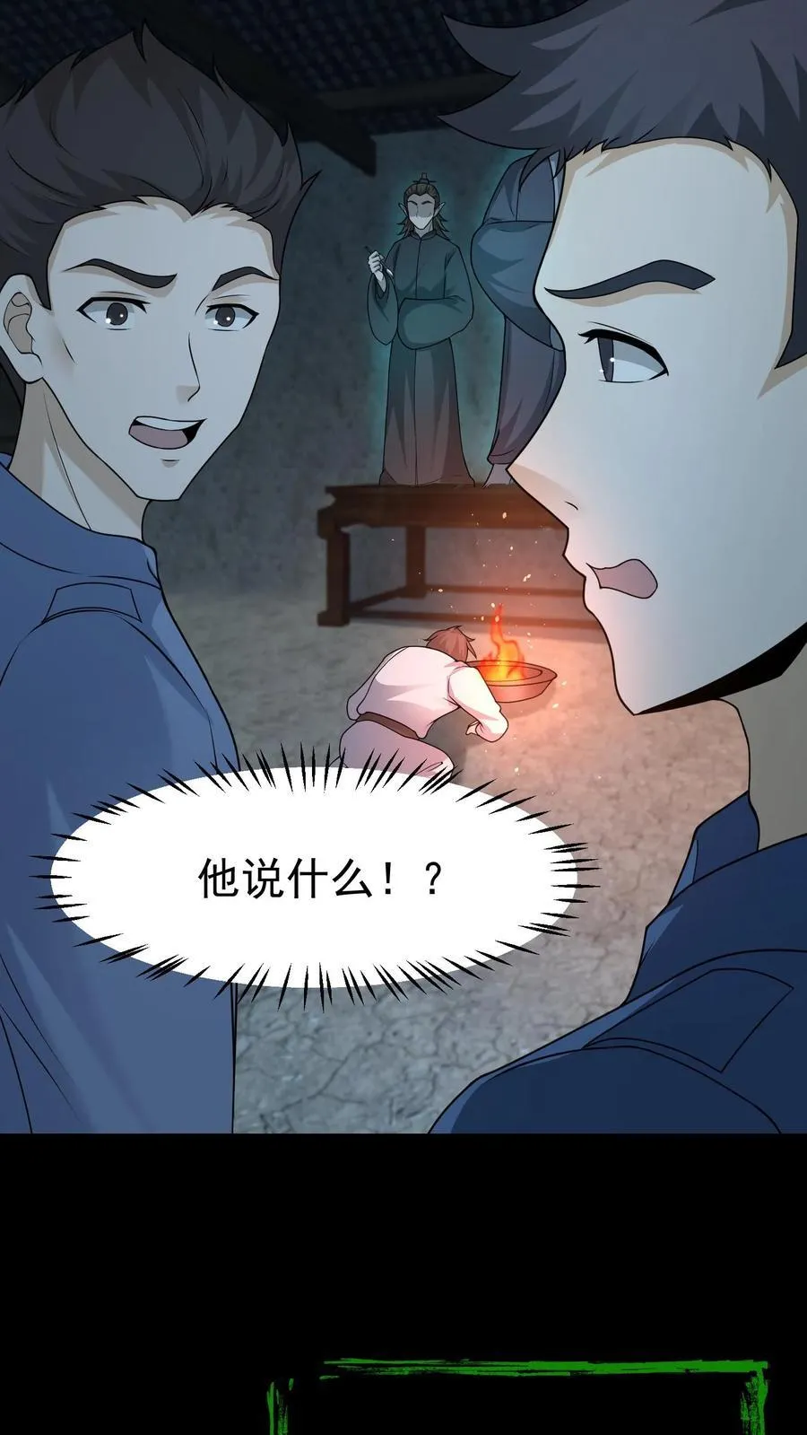 第420话 告阴状 第18页