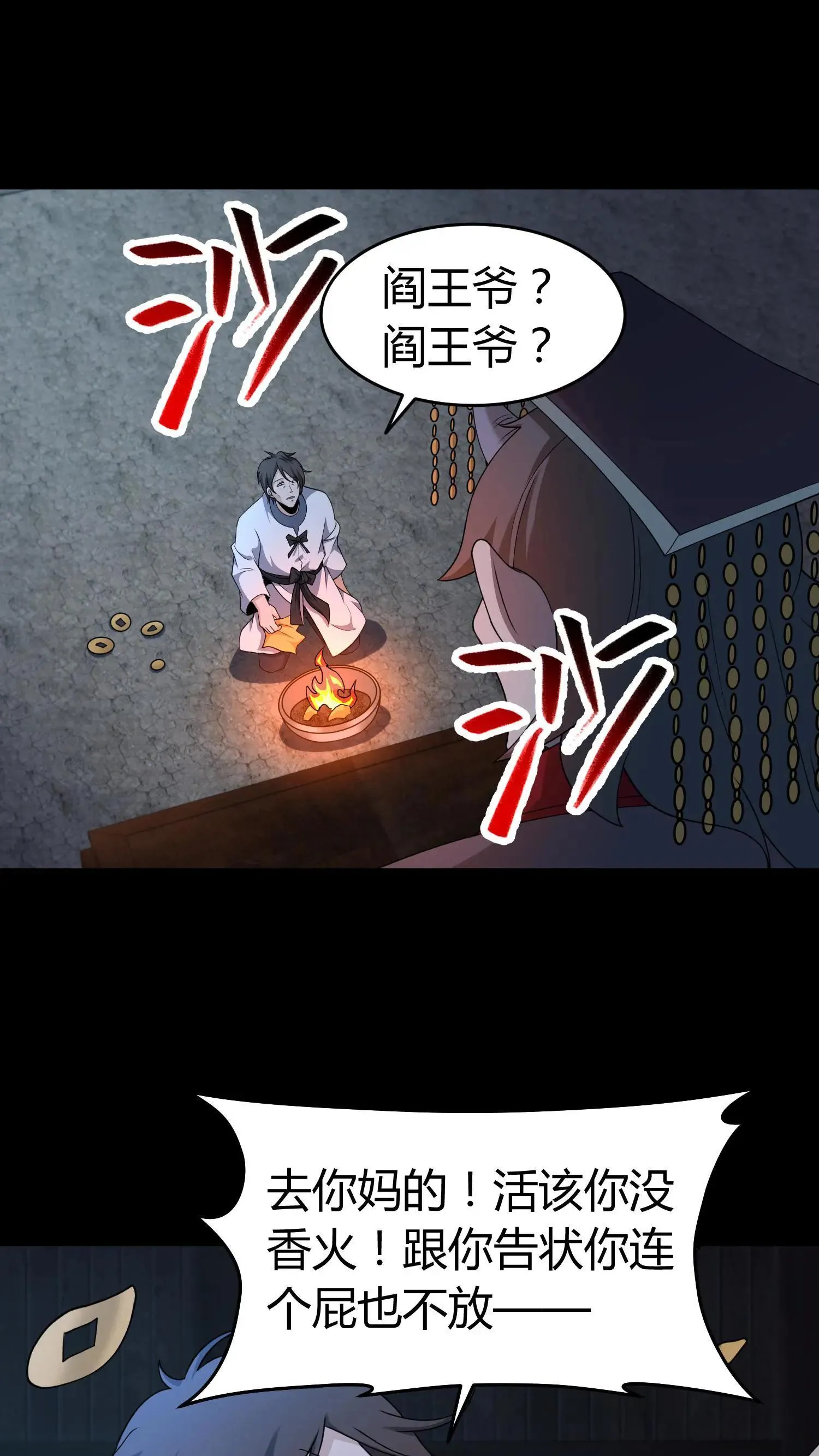 第421话 消失的贡品 第2页
