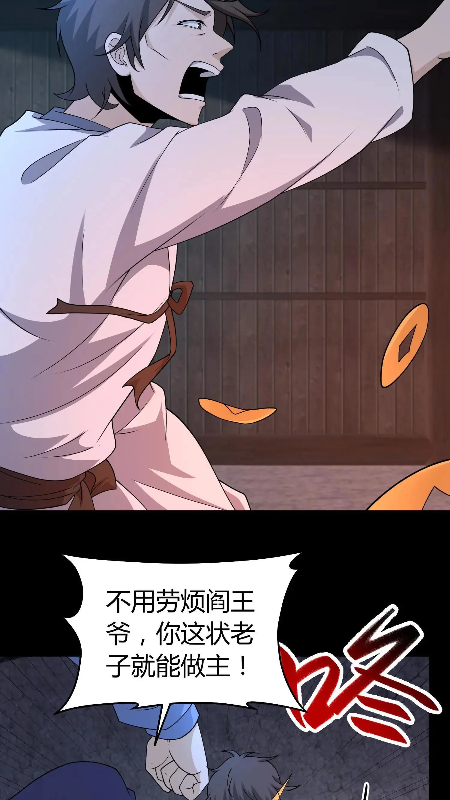 第421话 消失的贡品 第3页