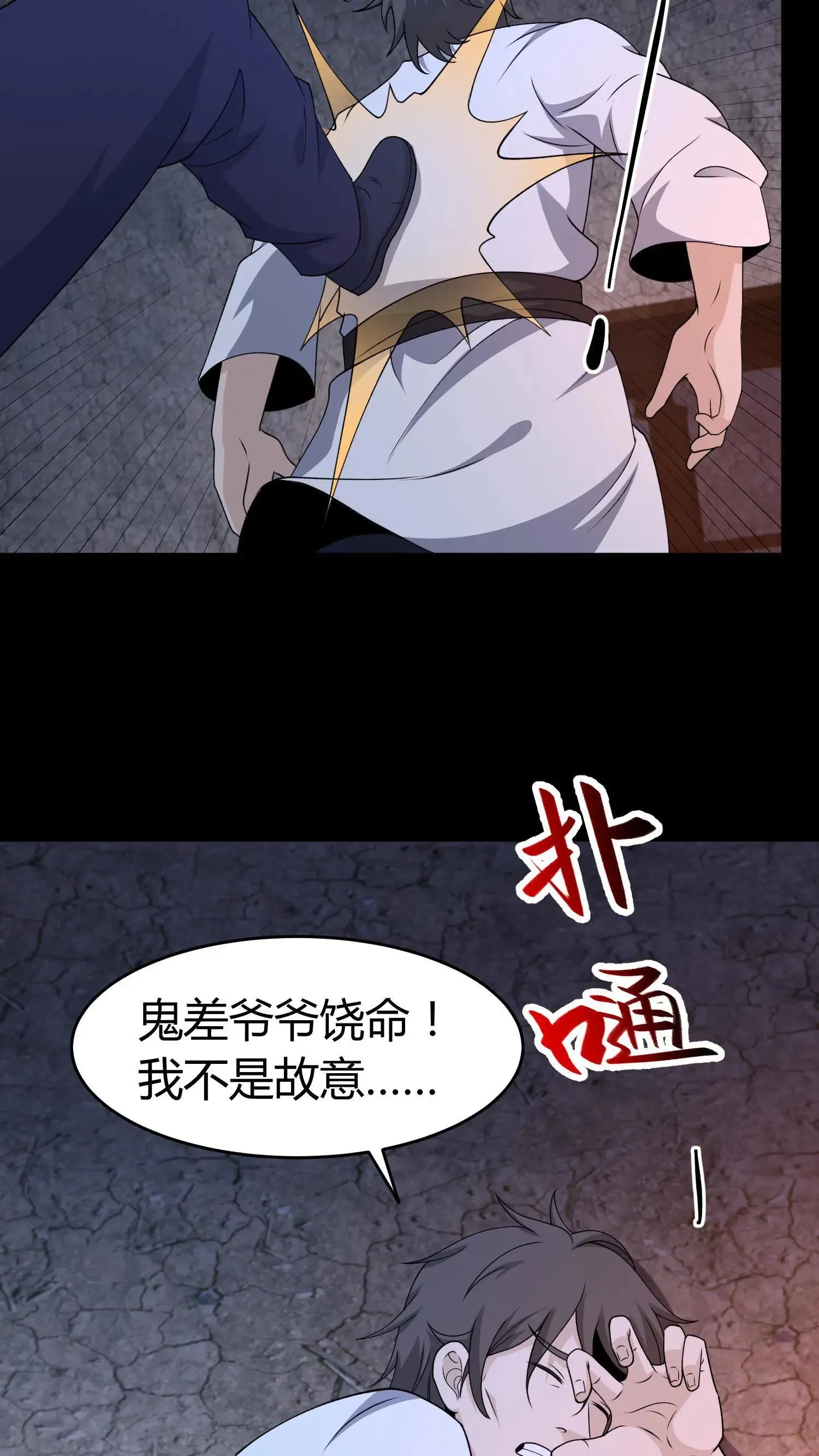第421话 消失的贡品 第4页
