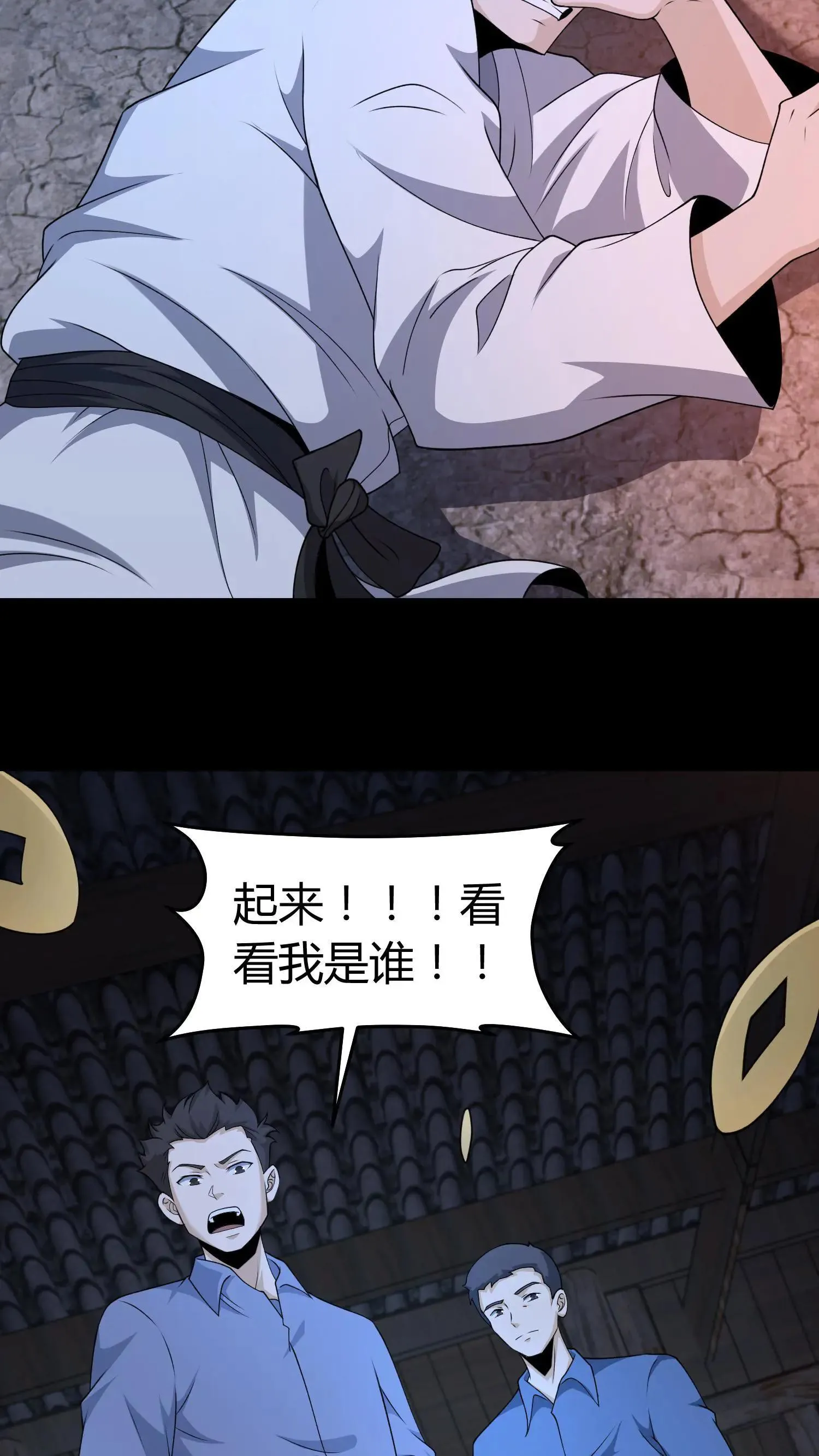 第421话 消失的贡品 第5页