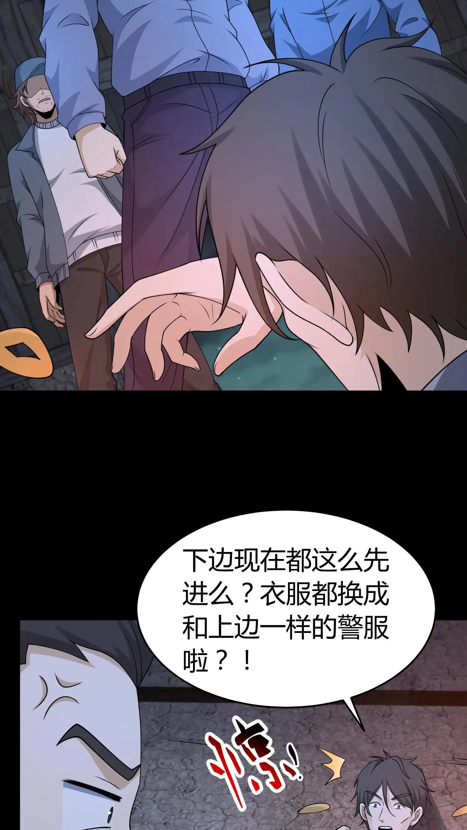 第421话 消失的贡品 第6页