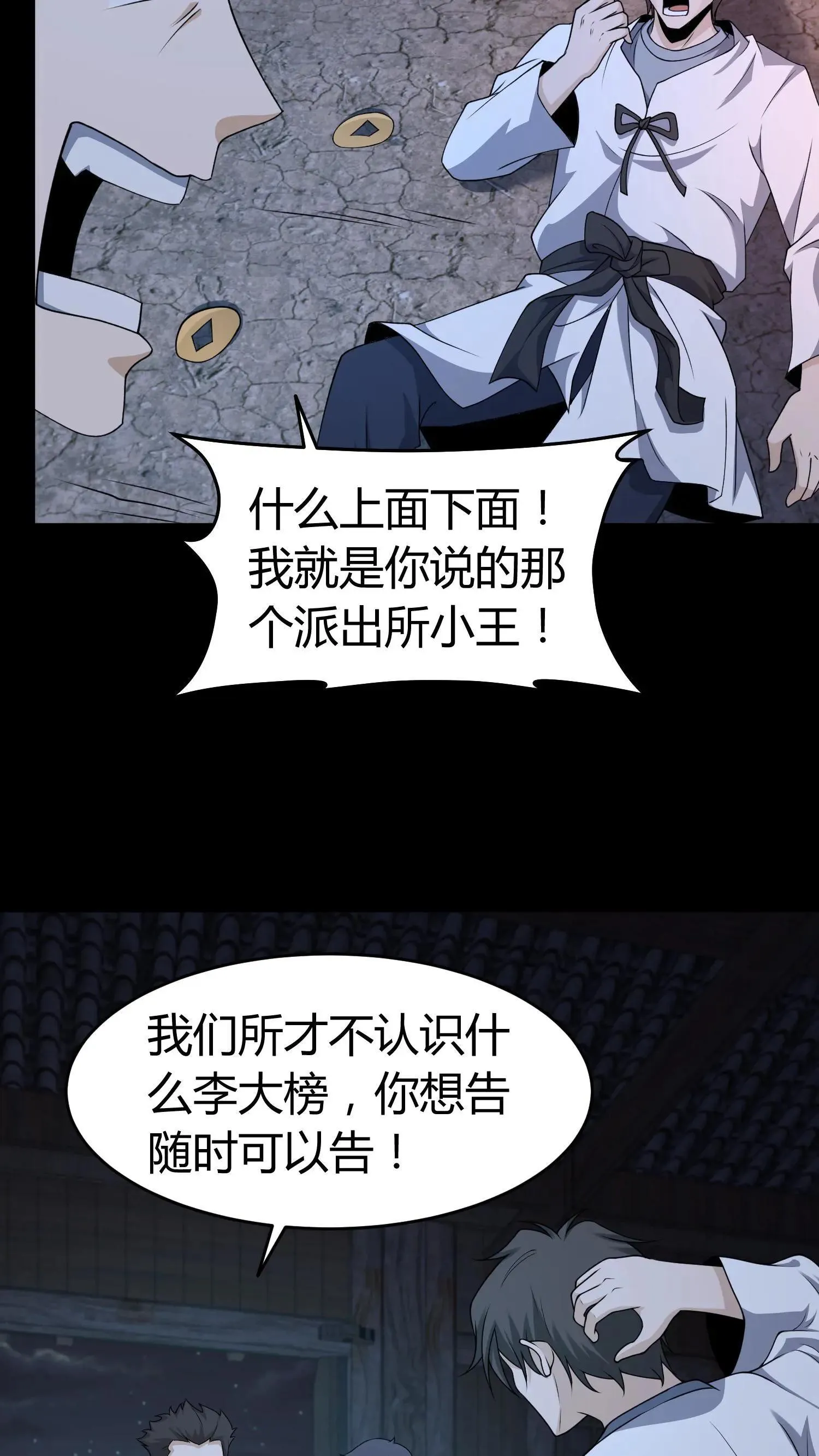 第421话 消失的贡品 第7页
