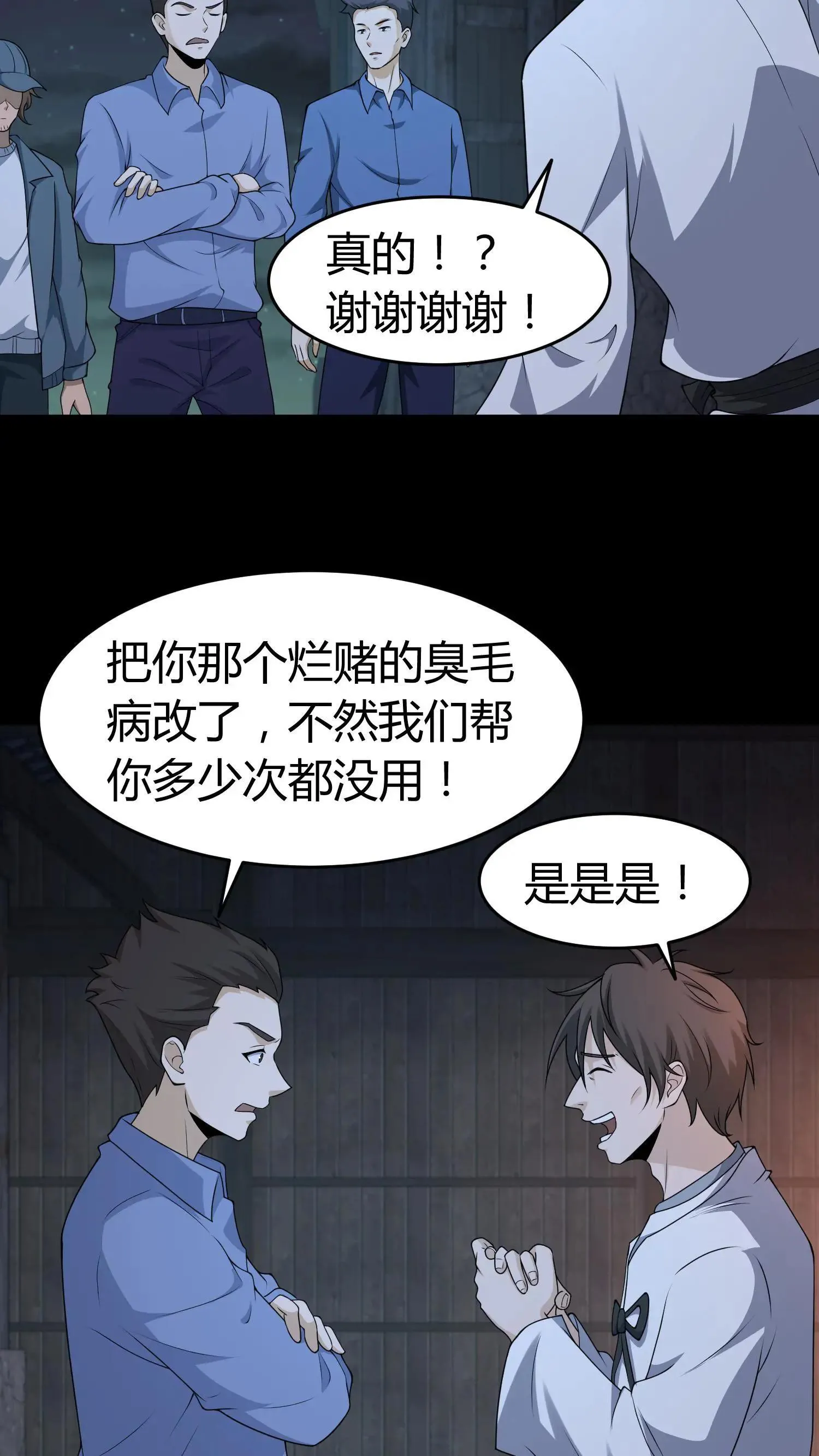 第421话 消失的贡品 第8页