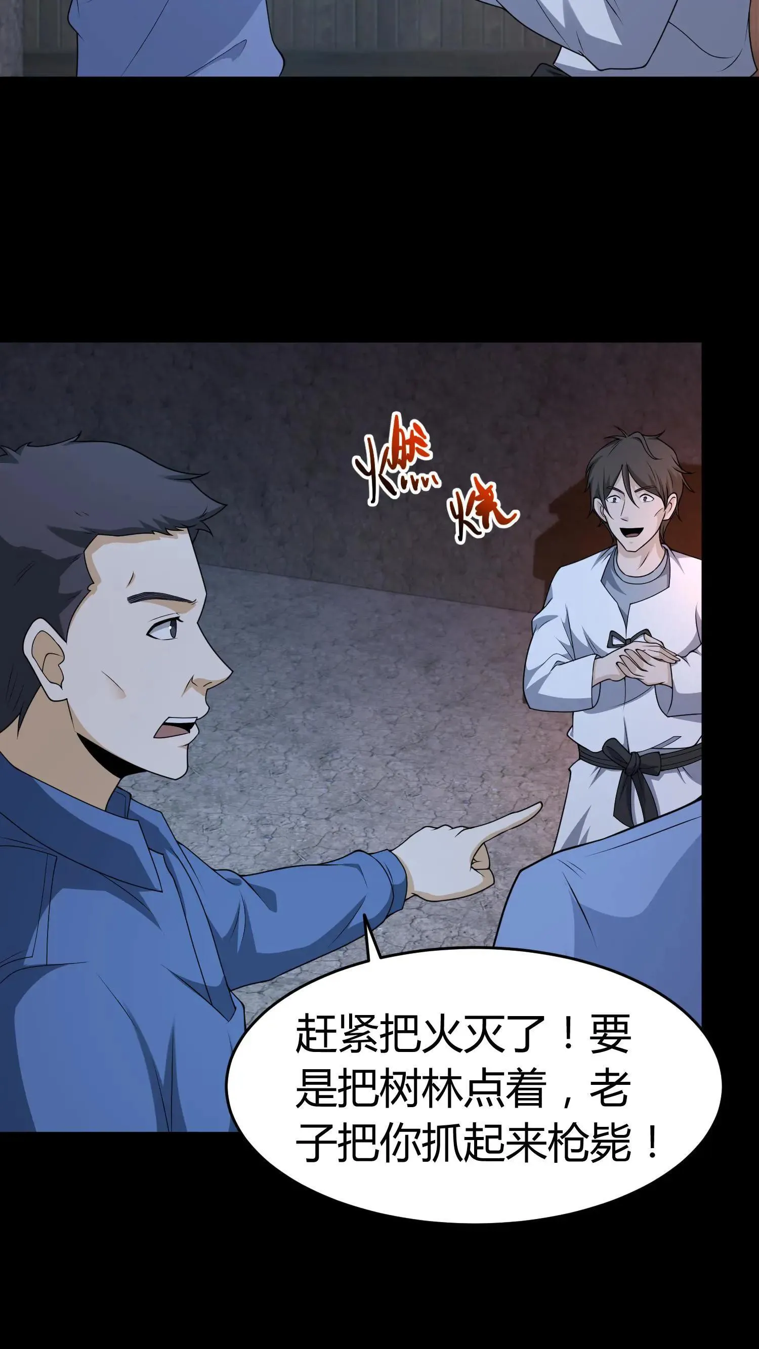 第421话 消失的贡品 第9页