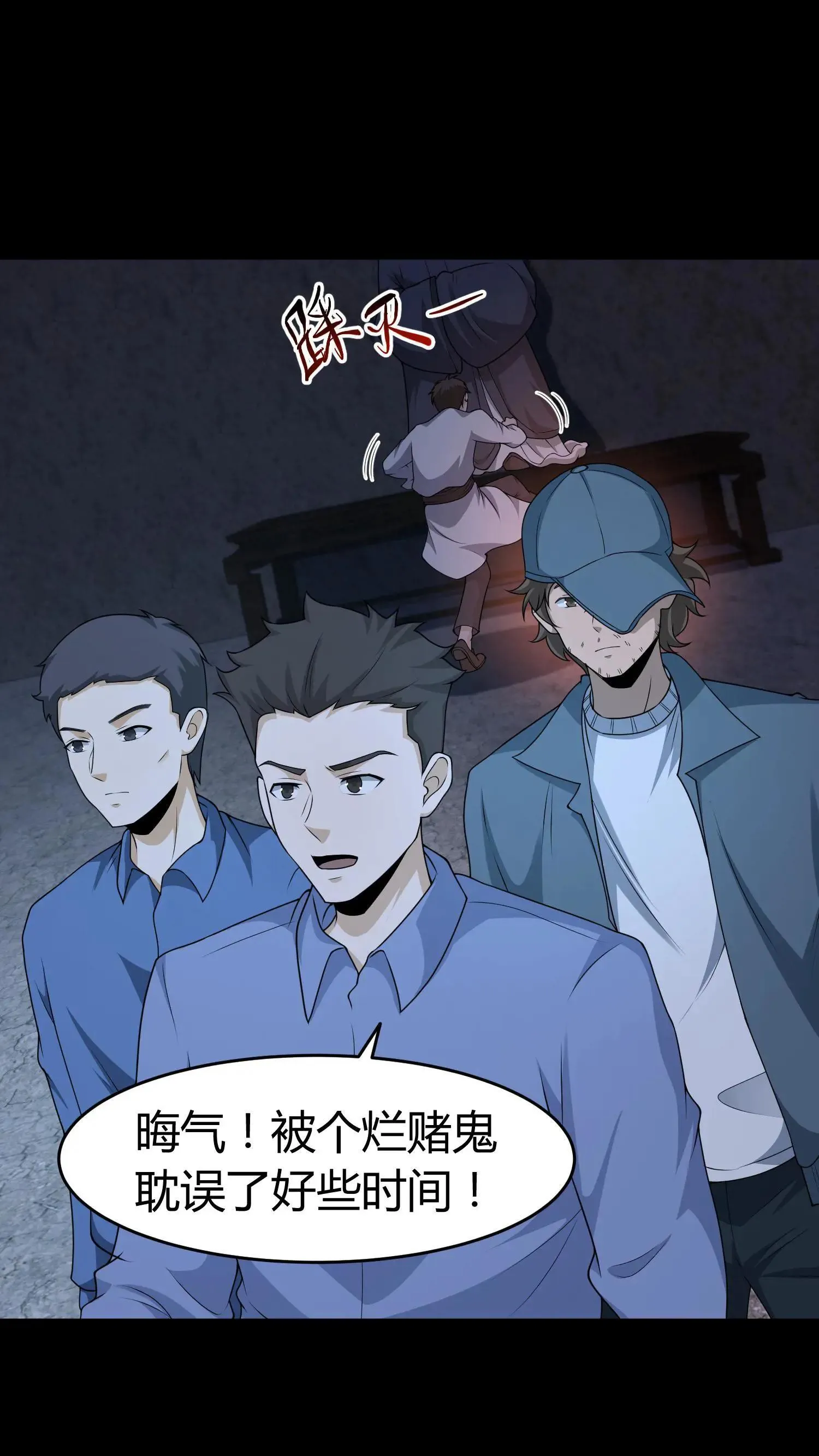第421话 消失的贡品 第10页