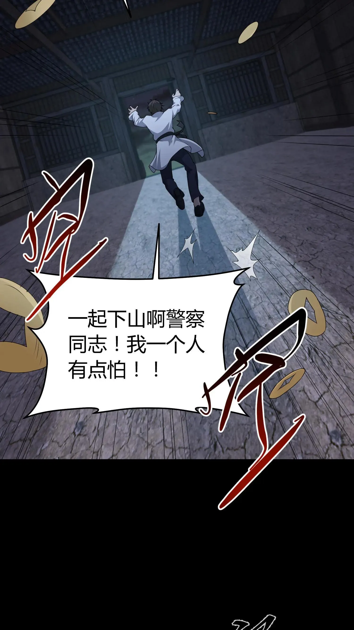 第421话 消失的贡品 第12页