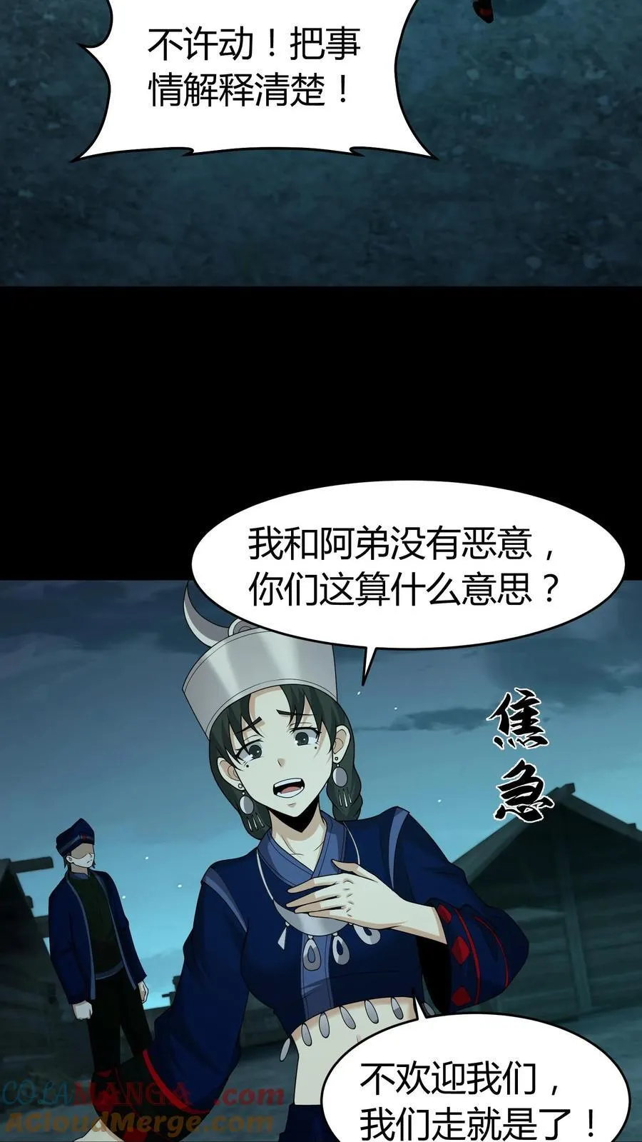 第422话 赶出门 第13页