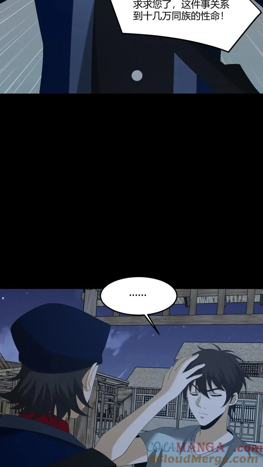 第423话 巫殇 第3页