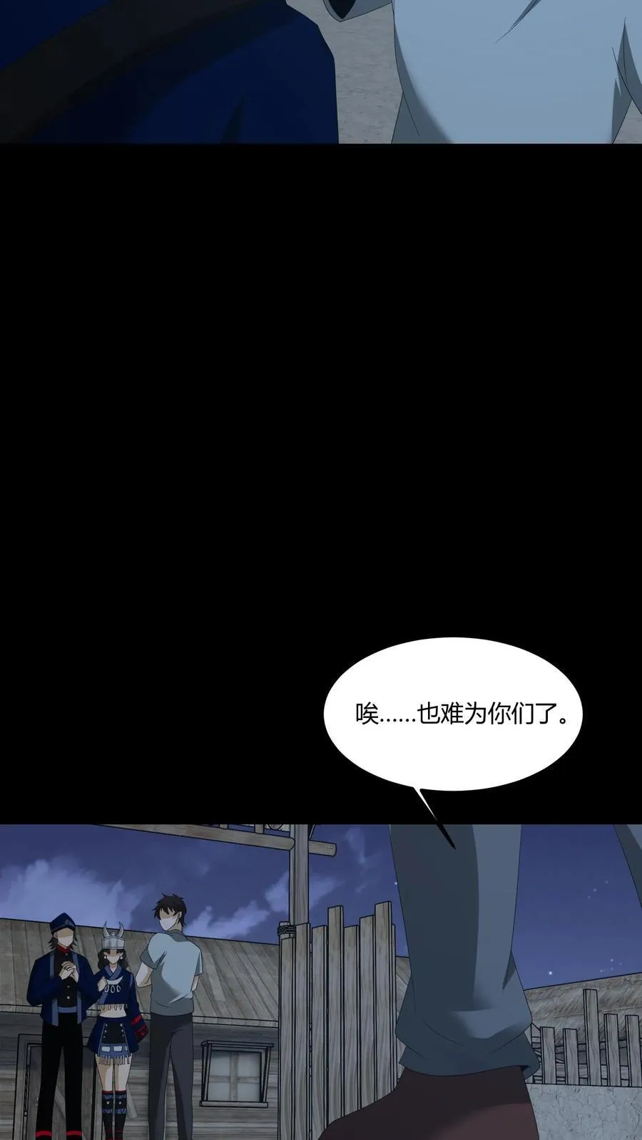 第423话 巫殇 第4页