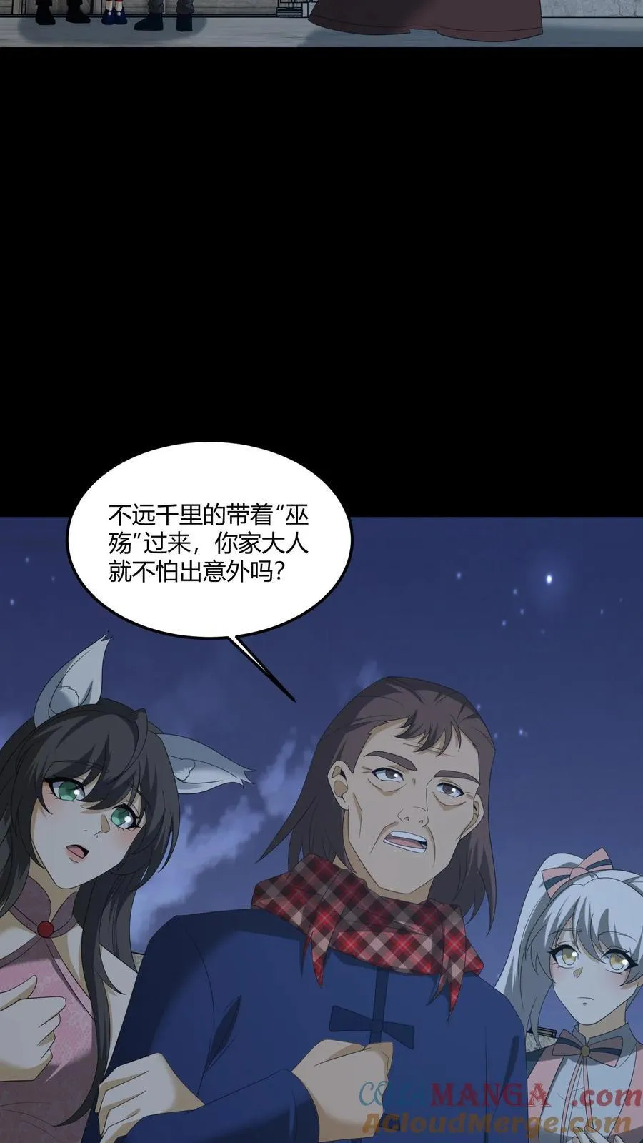 第423话 巫殇 第5页