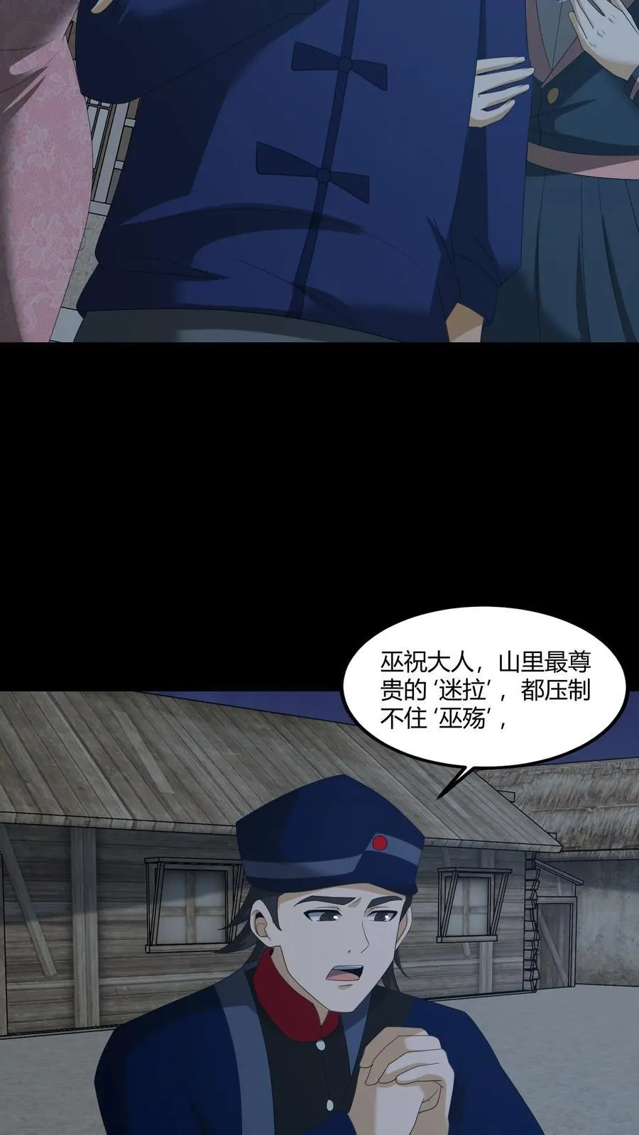 第423话 巫殇 第6页