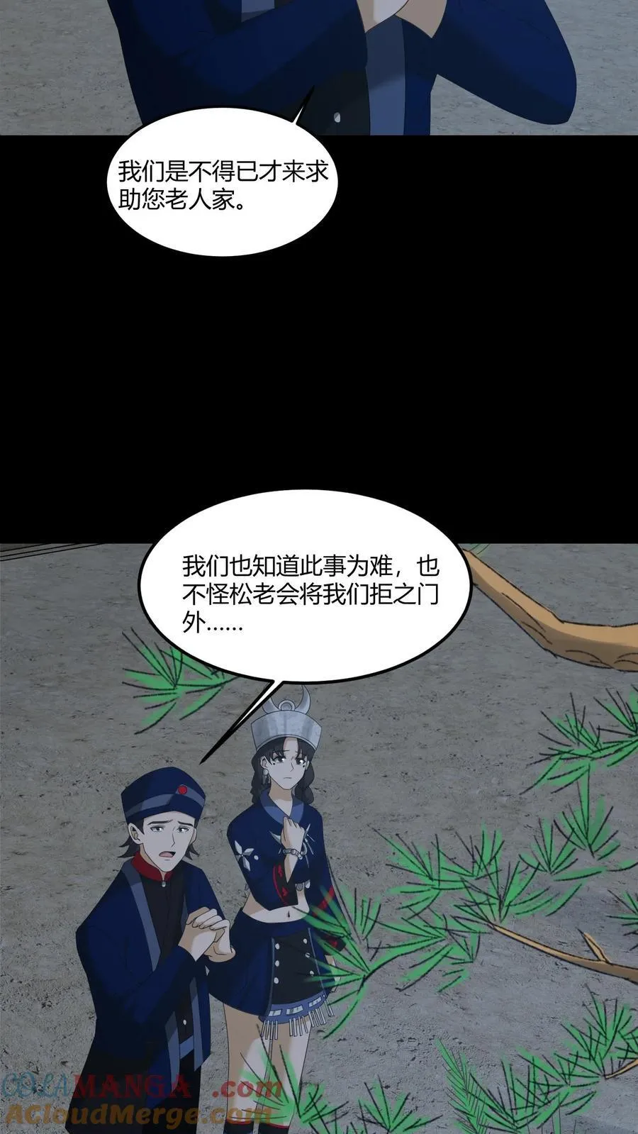 第423话 巫殇 第7页